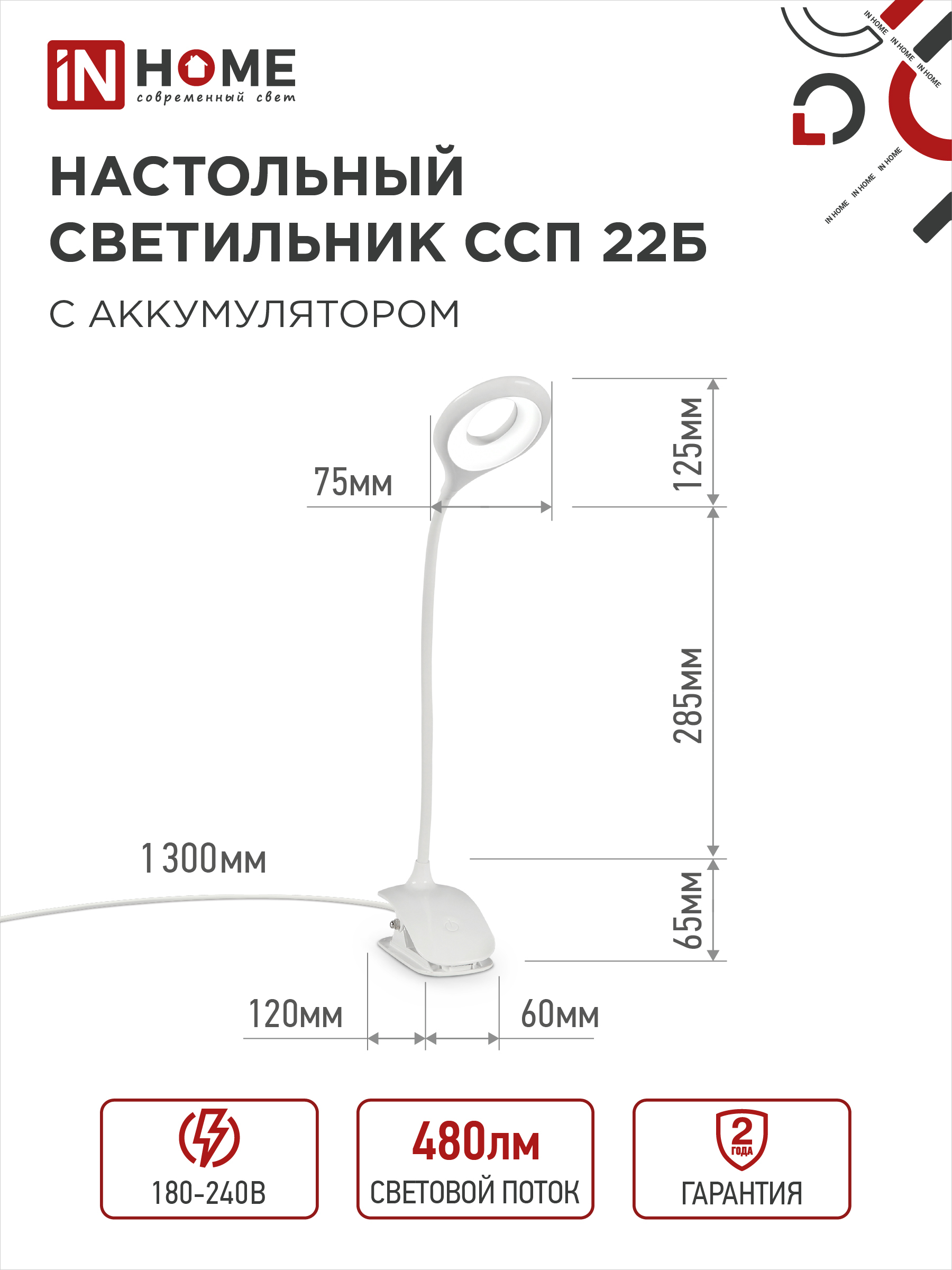 Светильник настольный светодиодный CRAFT ССП-22Б аккумулятор 6Вт 480Лм, сенсор-диммер, USB-кабель, на прищепке БЕЛЫЙ IN HOME в Уссурийске