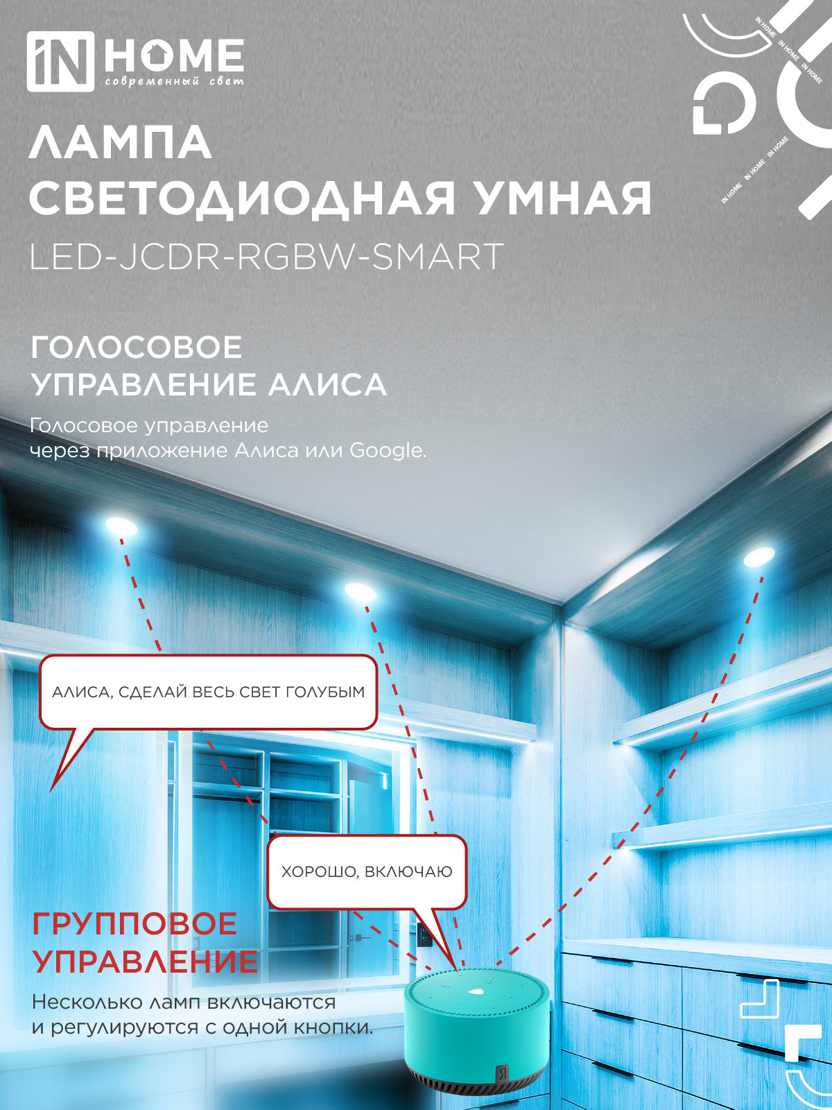 Лампа светодиодная LED-JCDR-RGBW-SMART 11Вт 230В Wi-Fi GU5.3 RGB-3000-6500К 990Лм IN HOME в Уссурийске