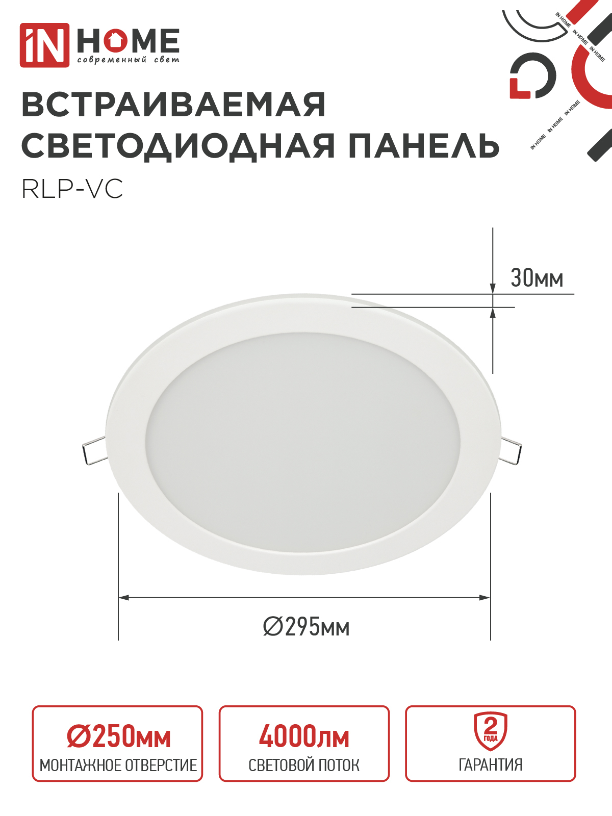 Панель светодиодная встраиваемая круглая RLP-VC 5065WH 50Вт 230В 6500К 4000Лм 295мм белая IP40 IN HOME в Уссурийске