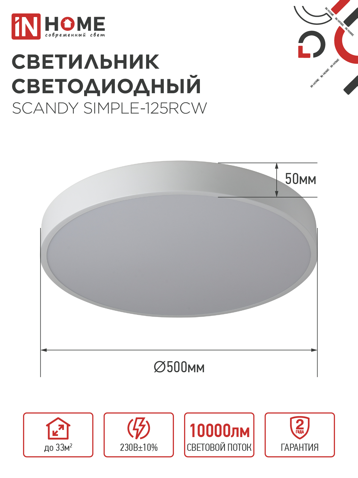 Светильник светодиодный SCANDY SIMPLE-125RCW 125Вт 230В 3000-6500K 10000Лм 500x50мм с пультом ДУ белый IN HOME в Уссурийске