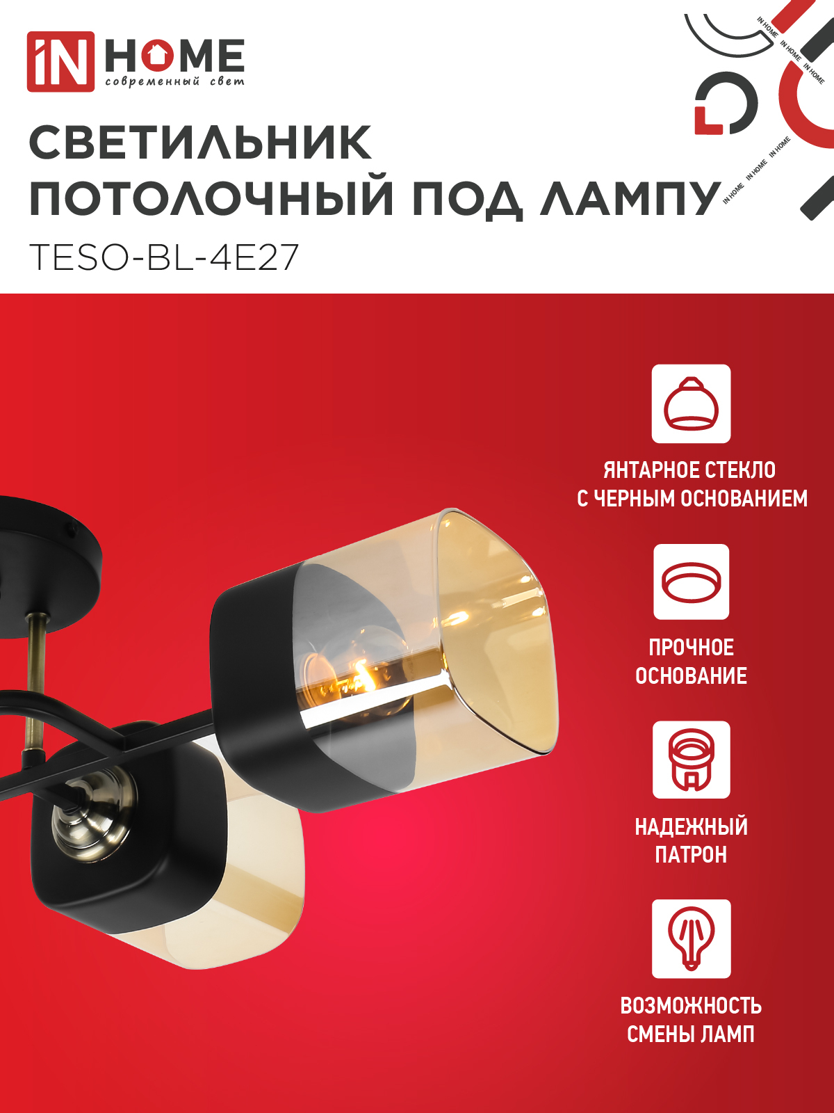 Светильник потолочный под лампу AURA TESO-BL-4E27 540x430x150 черный, золото IN HOME в Уссурийске