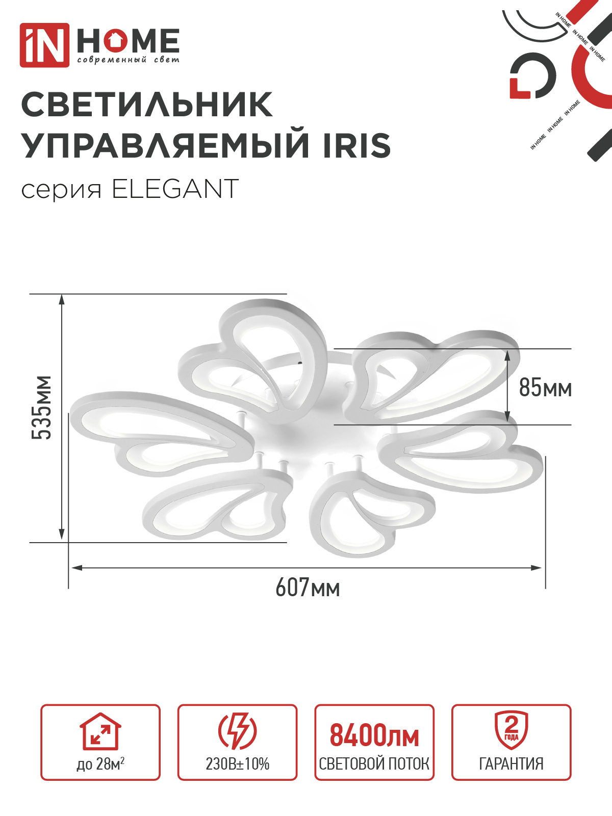Светильник светодиодный ELEGANT IRIS 120Вт 230В 3000-6500K 607х535х85мм c пультом ДУ белый IN HOME в Уссурийске