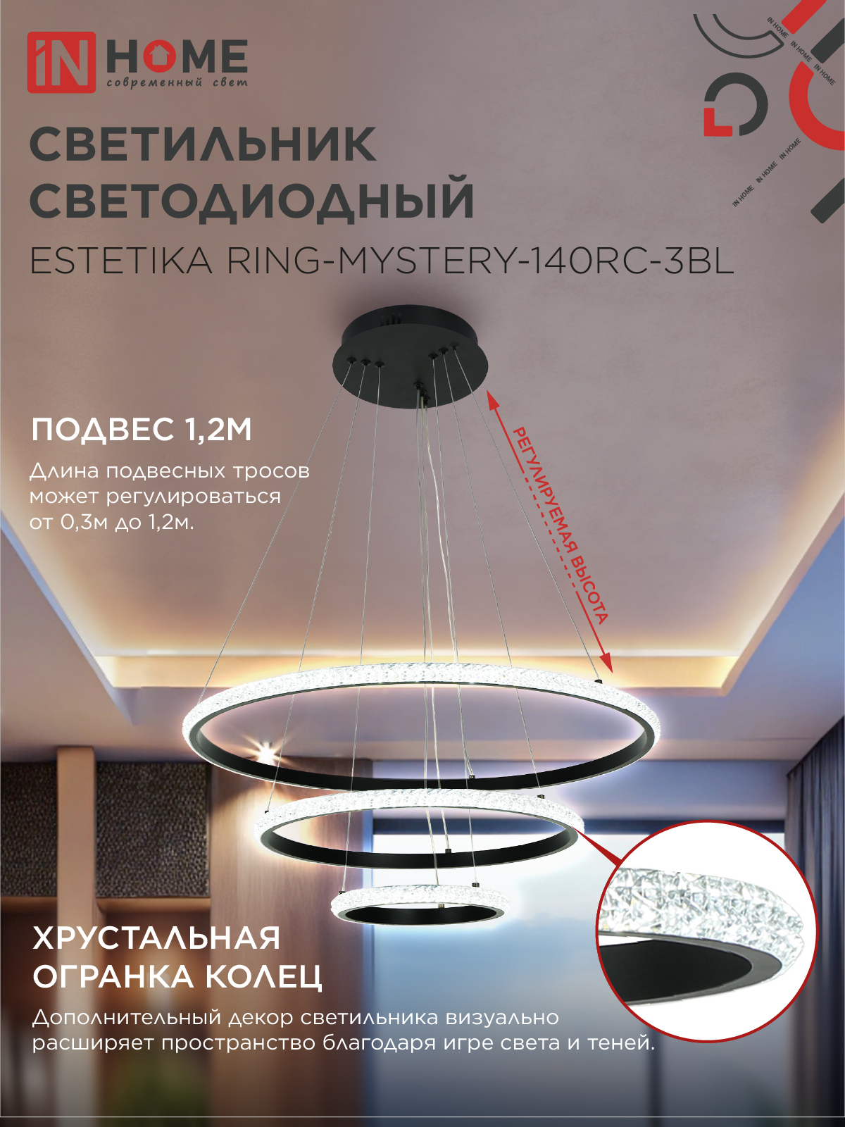 Светильник светодиодный ESTETIKA RING-MYSTERY-140RC-3BL 140Вт 3000-6500K 600/400/200 1.2м пульт ДУ черный IN HOME в Уссурийске