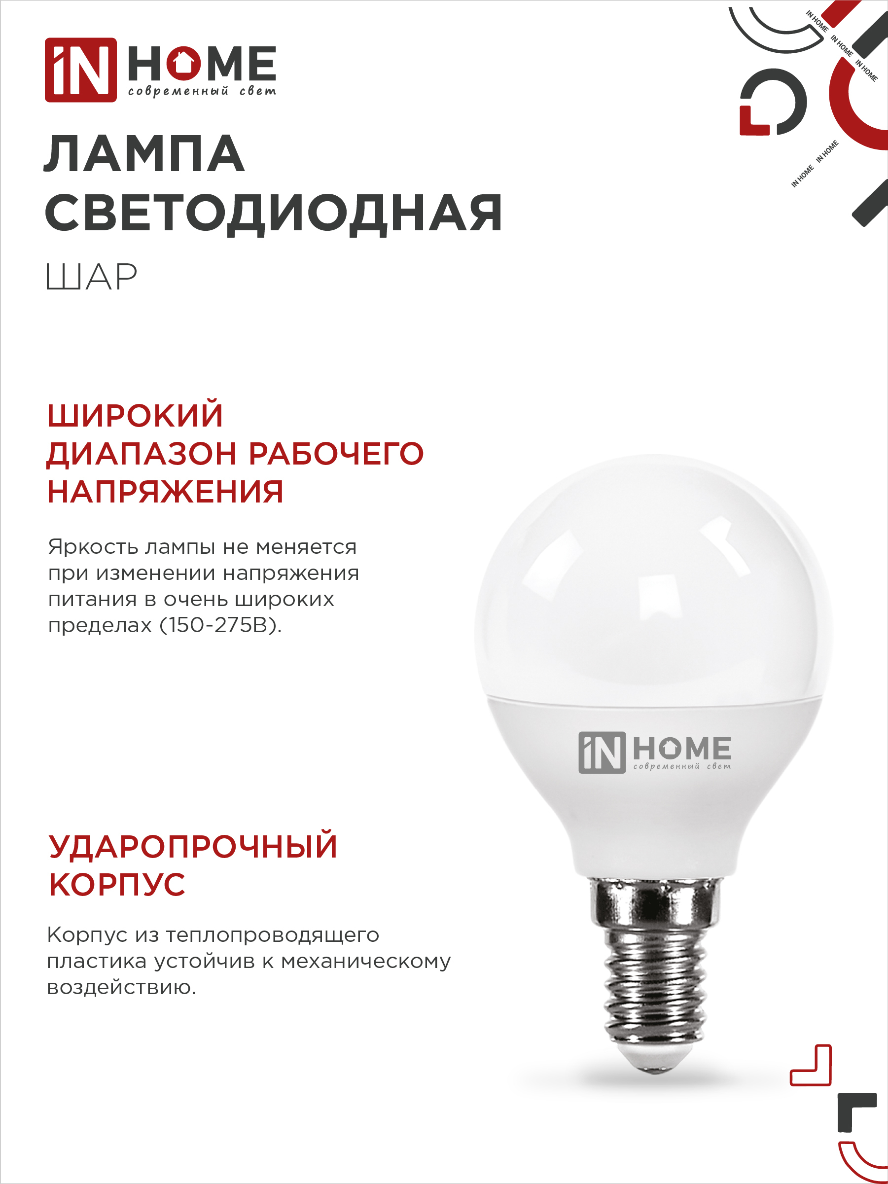Лампа светодиодная LED-ШАР-VC 6Вт 230В Е14 4000К 570Лм IN HOME в Уссурийске
