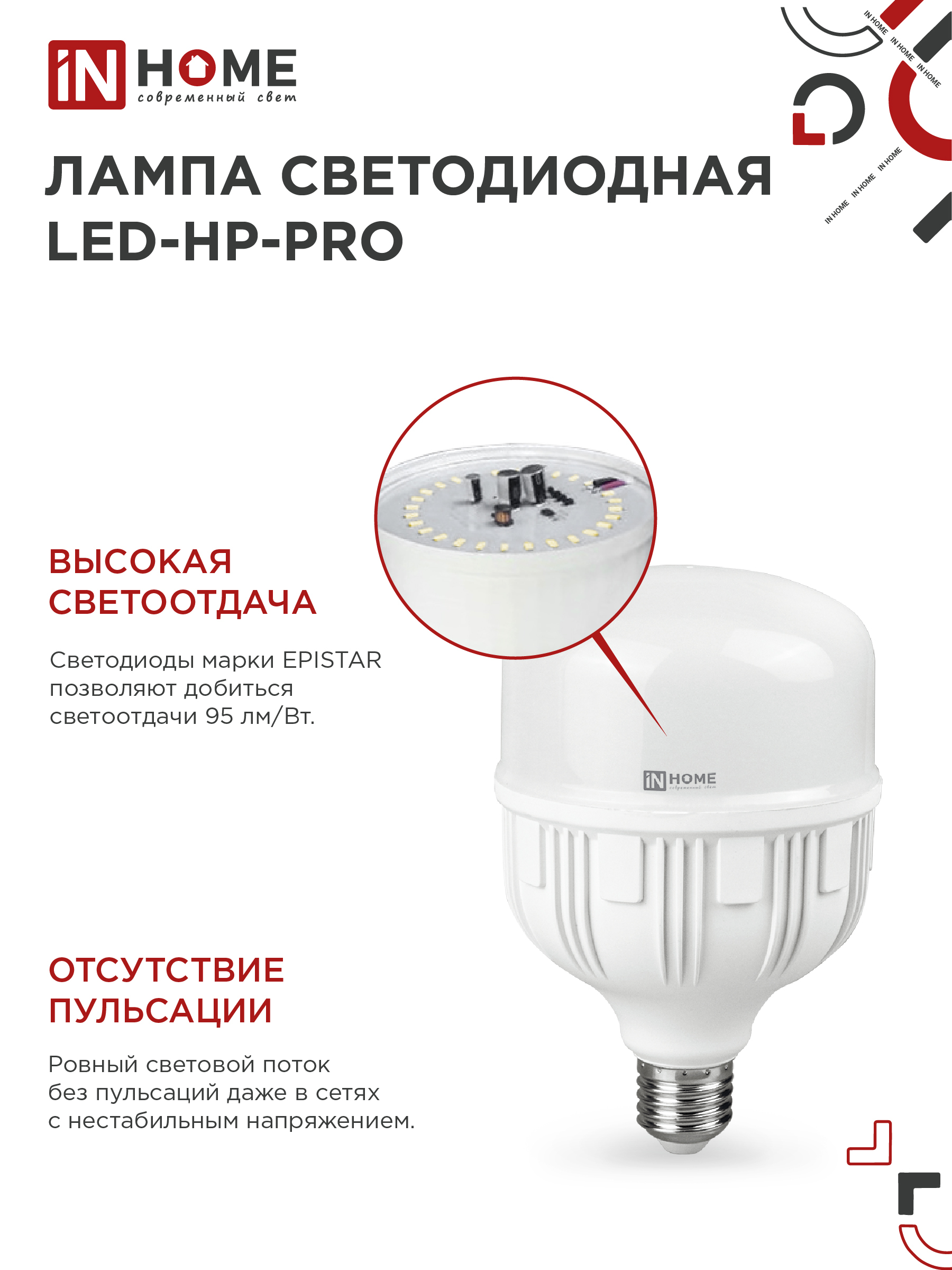 Лампа светодиодная LED-HP-PRO 50Вт 230В Е27 с адаптером E40 6500К 4750Лм IN HOME в Уссурийске
