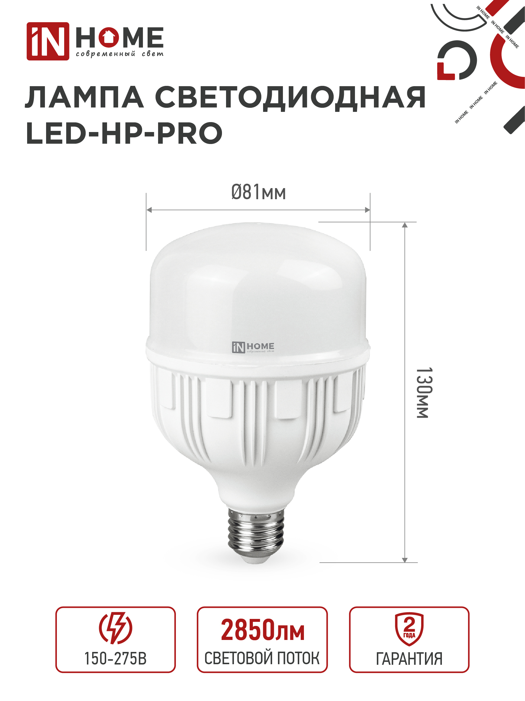 Лампа светодиодная LED-HP-PRO 30Вт 230В Е27 6500К 2850Лм IN HOME в Уссурийске