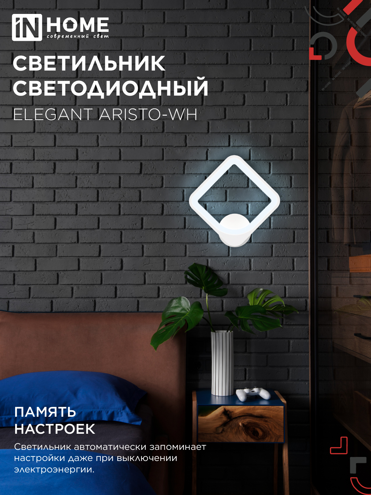 Светильник светодиодный ELEGANT ARISTO-WH 30Вт 230В 3000-6500K 2400Лм STEP COLOR белый IN HOME в Уссурийске