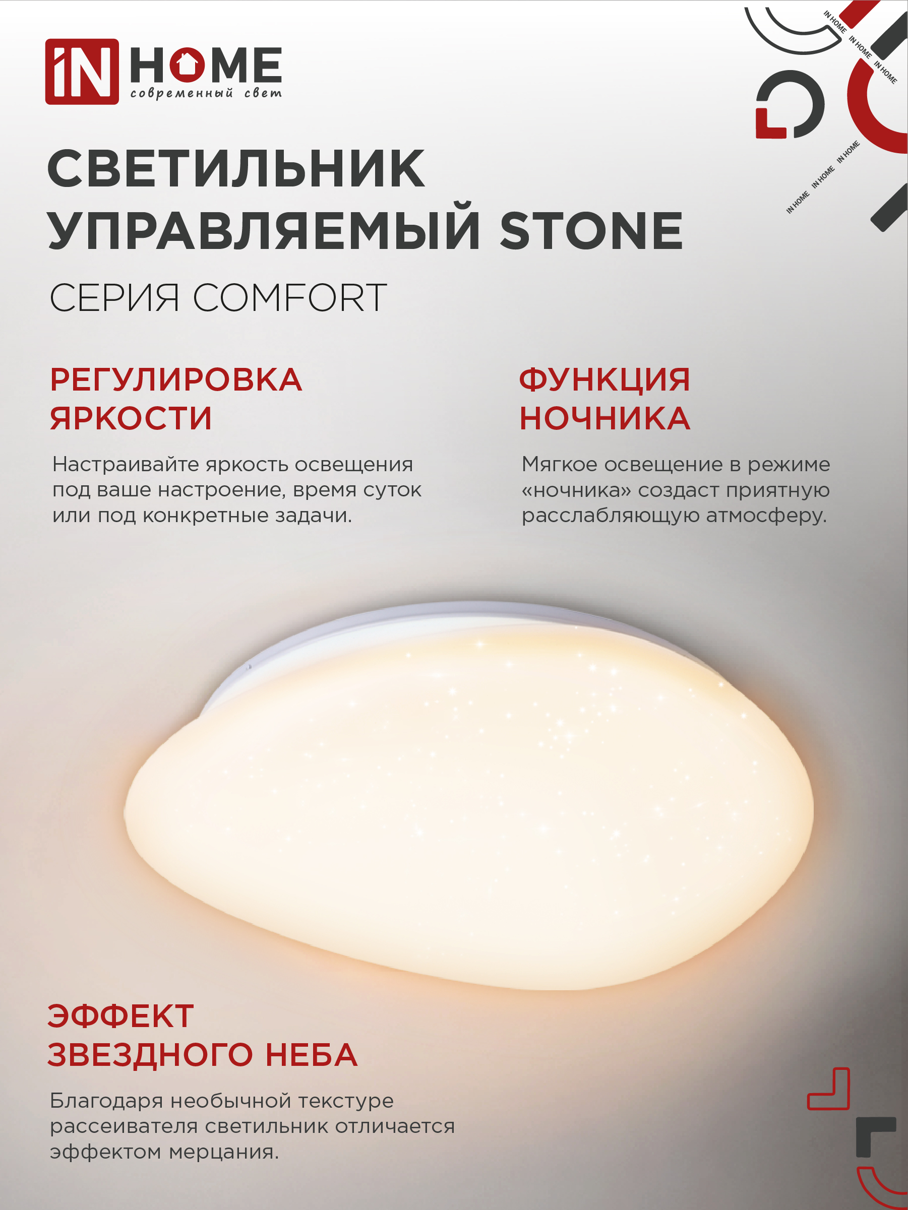 Светильник светодиодный COMFORT STONE 55Вт 230В 3000-6500K 4400Лм 430x100 с пультом ДУ IN HOME в Уссурийске