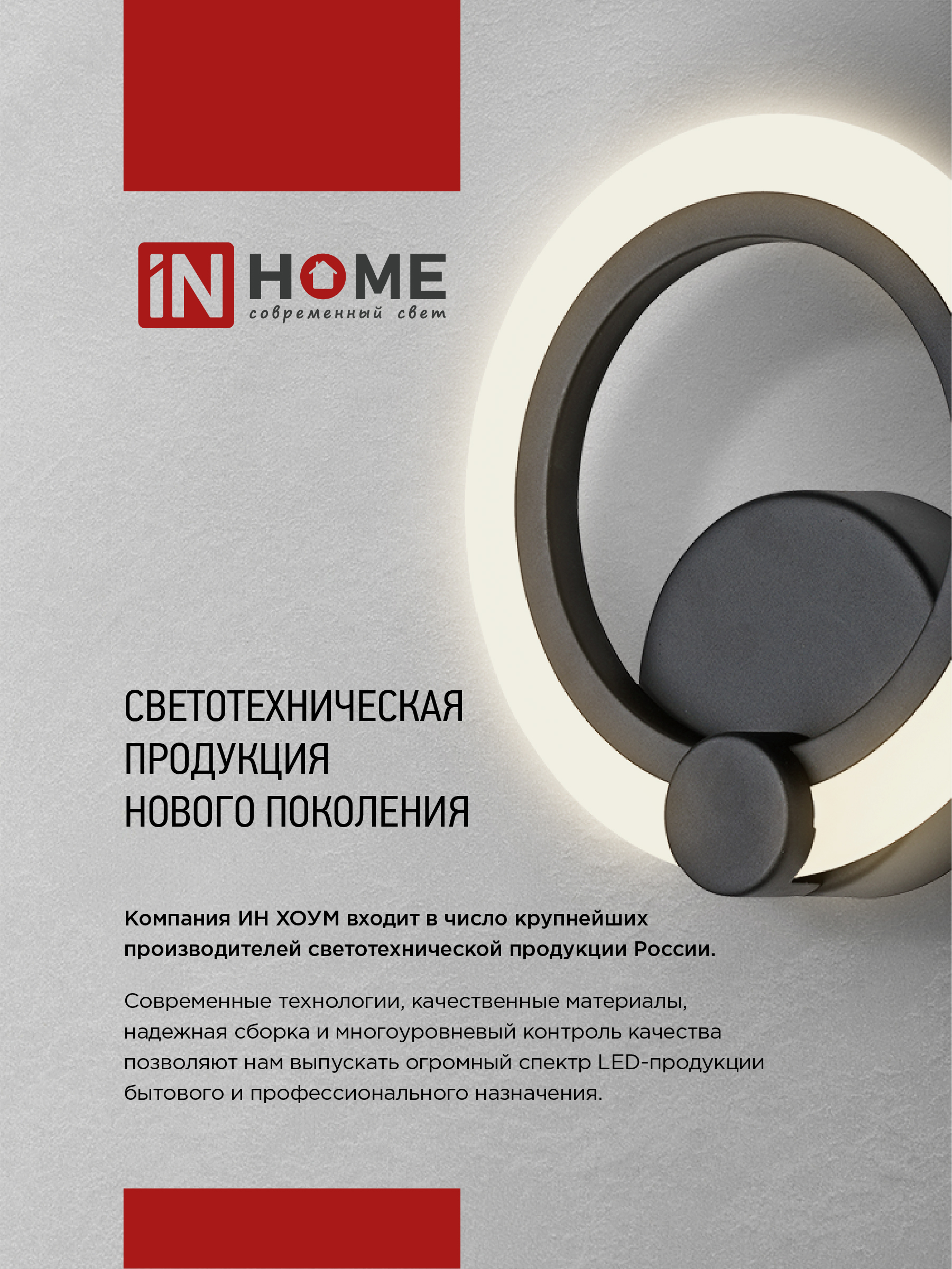 Светильник светодиодный ELEGANT ARISTO-B 15Вт 230В 3000-6500K 1200Лм STEP COLOR черный IN HOME в Уссурийске