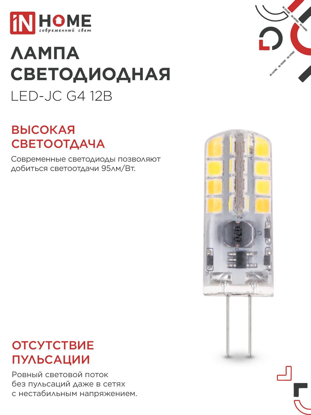 Лампа светодиодная LED-JC 3Вт 12В G4 3000К 290Лм IN HOME в Уссурийске