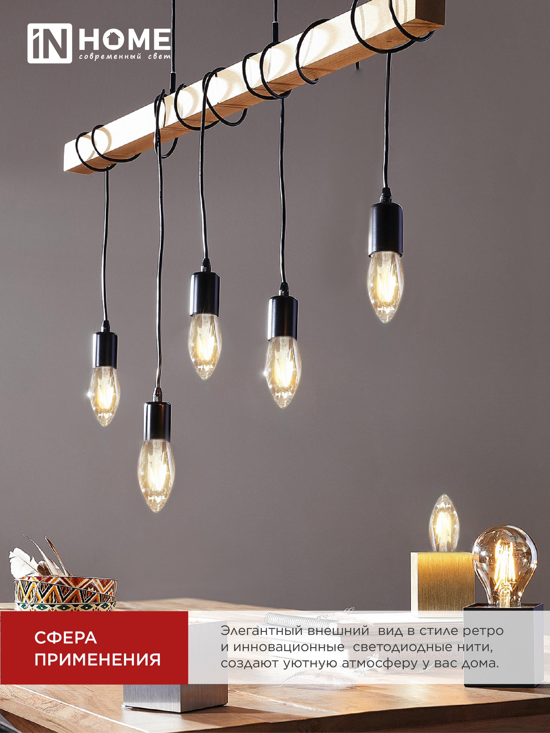 Лампа светодиодная LED-СВЕЧА-deco 9Вт 230В Е14 3000К 1040Лм прозрачная IN HOME в Уссурийске