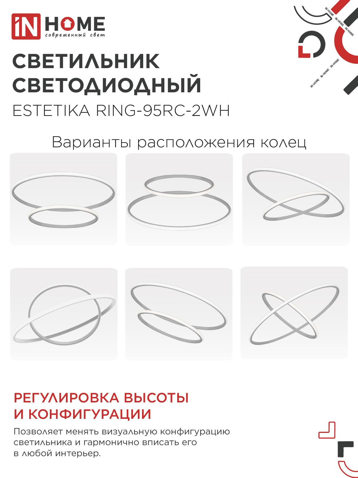Светильник светодиодный ESTETIKA RING-95RC-2WH 95Вт 230В 3000-6500K 600/400 1.2м трос пульт ДУ белый IN HOME в Уссурийске