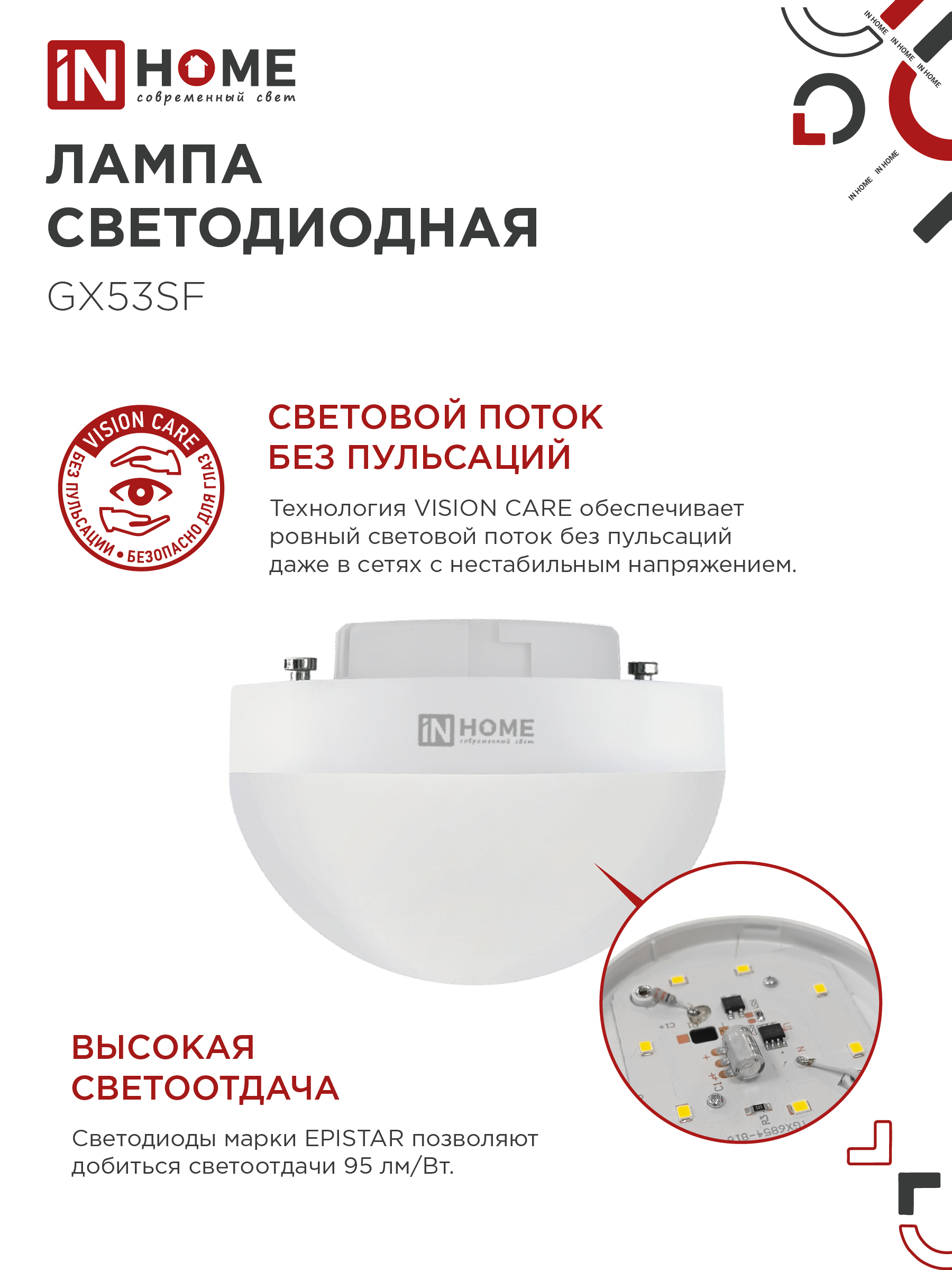 Лампа светодиодная LED-GX53SF-VC 15Вт 230В 4000K 1500Лм IN HOME в Уссурийске