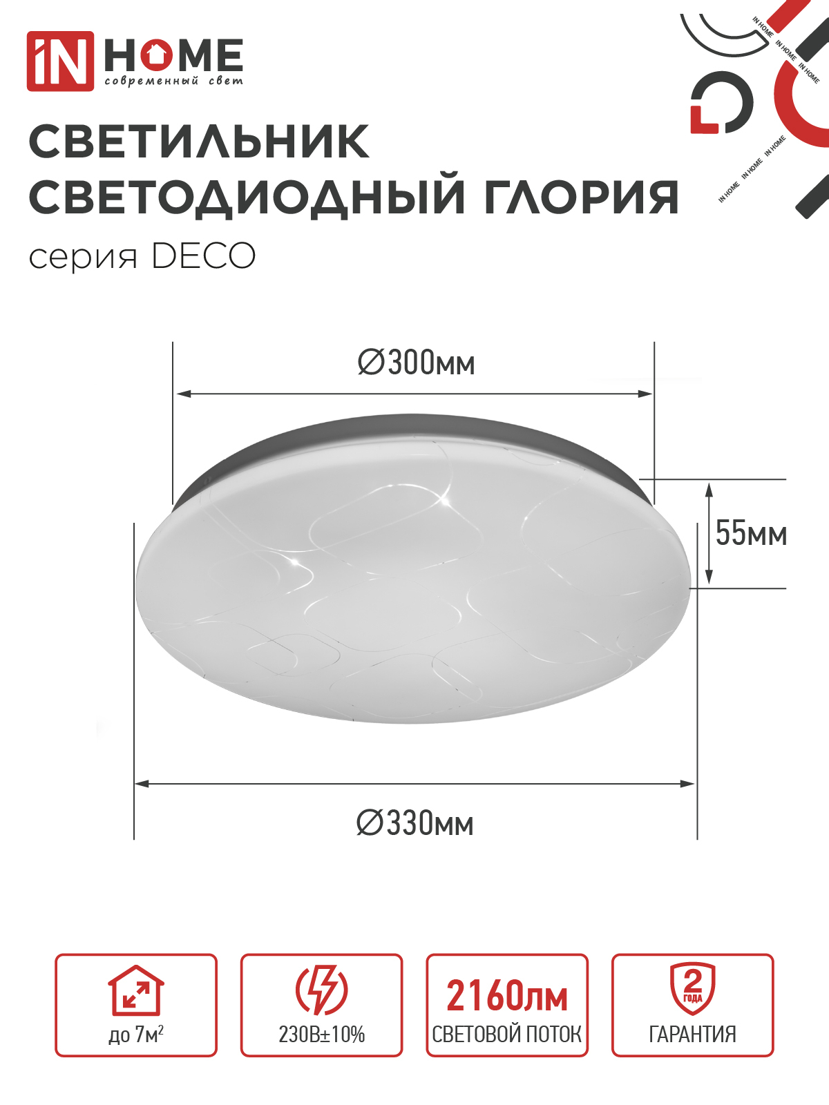 Светильник светодиодный серии DECO ГЛОРИЯ 24Вт 230В 6500К 2160Лм 330х55мм IN HOME в Уссурийске