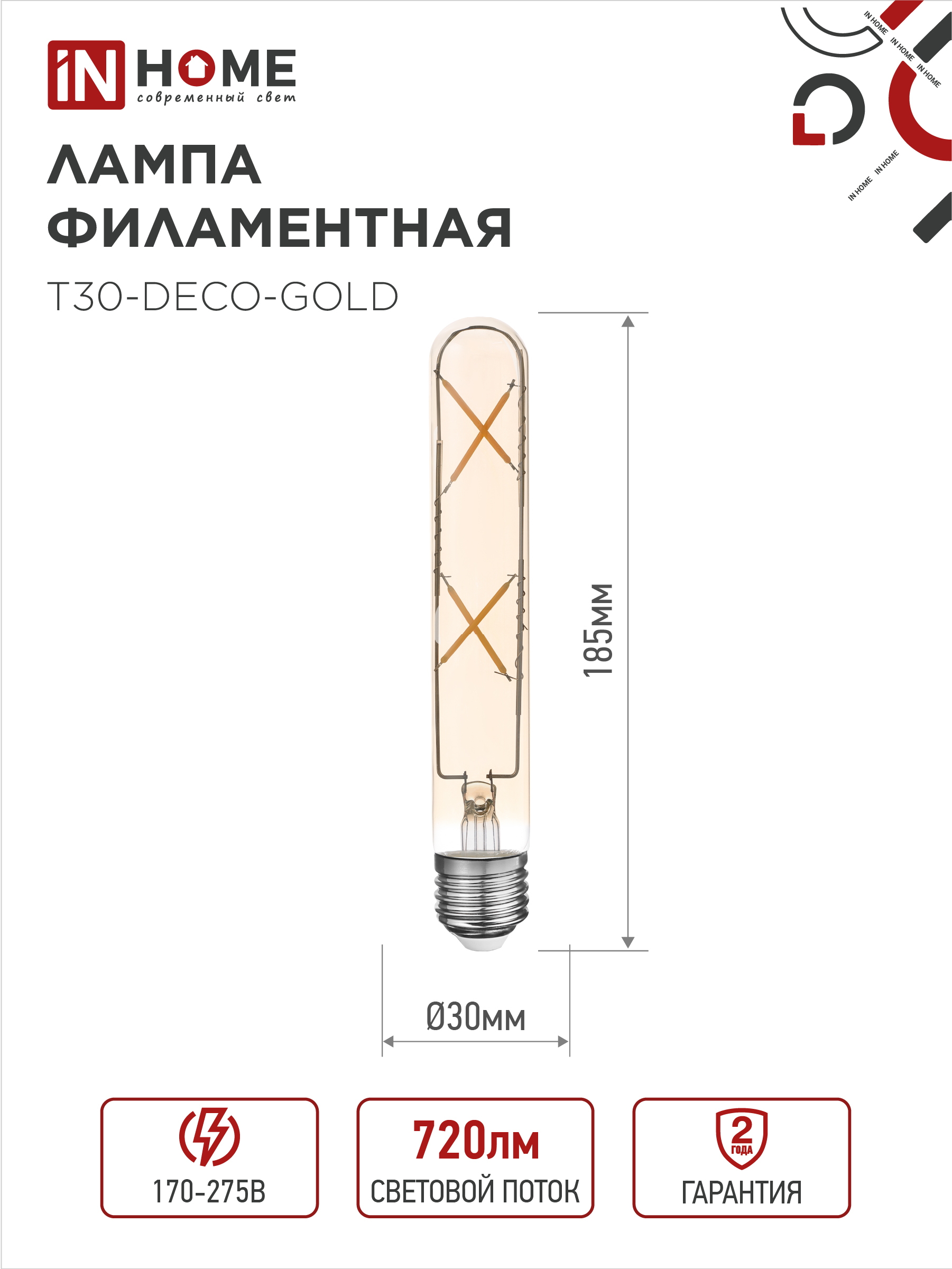 Лампа светодиодная LED-T30-deco gold 7Вт 230В Е27 3000К 720Лм 185мм золотистая IN HOME в Уссурийске