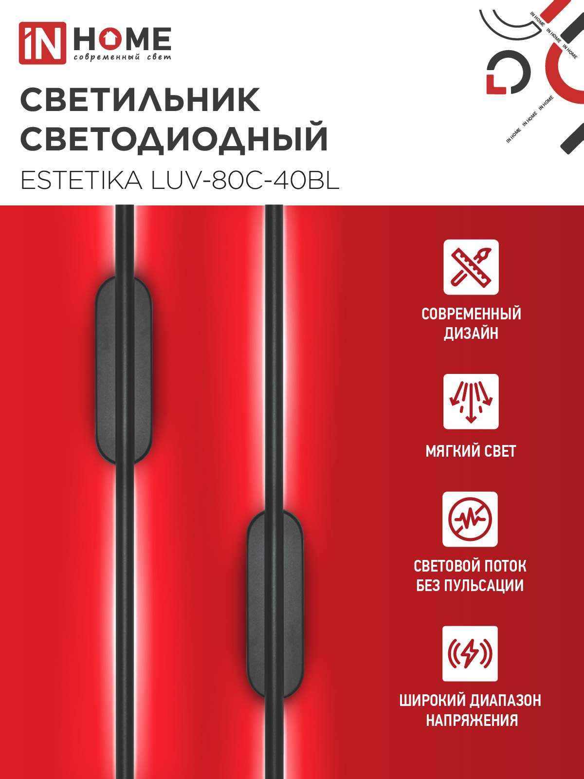 Светильник светодиодный ESTETIKA LUV-80C-40BL 15Вт 230В 4000K 1050Лм 800х50x25 черный IN HOME в Уссурийске