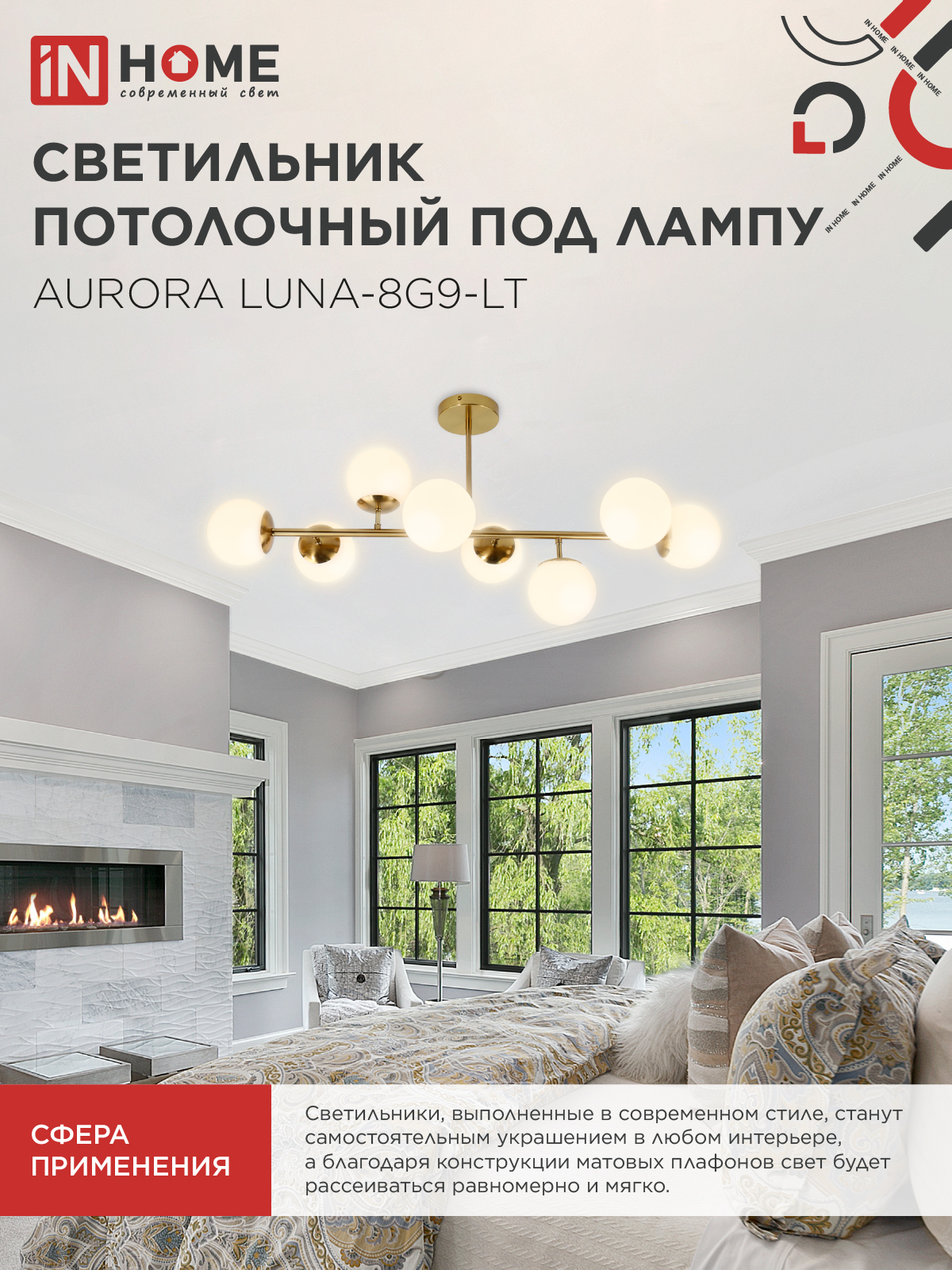 Люстра под лампу AURORA LUNA-8G9-LT 8xG9 матовые плафоны, латунный корпус IN HOME в Уссурийске