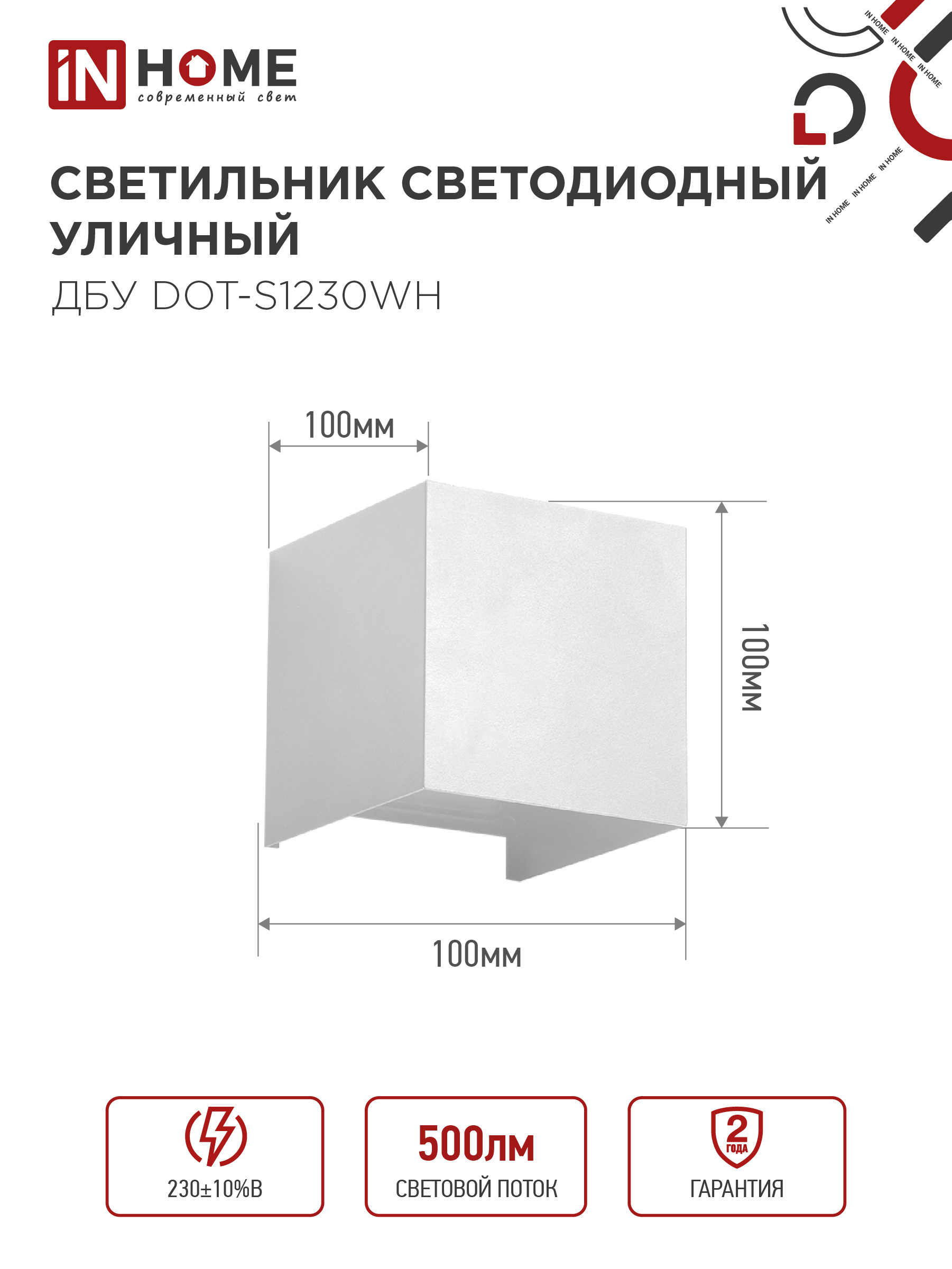 Светильник уличный светодиодный ДБУ DOT-S12W 12Вт 3000К IP54 квадратный белый IN HOME в Уссурийске