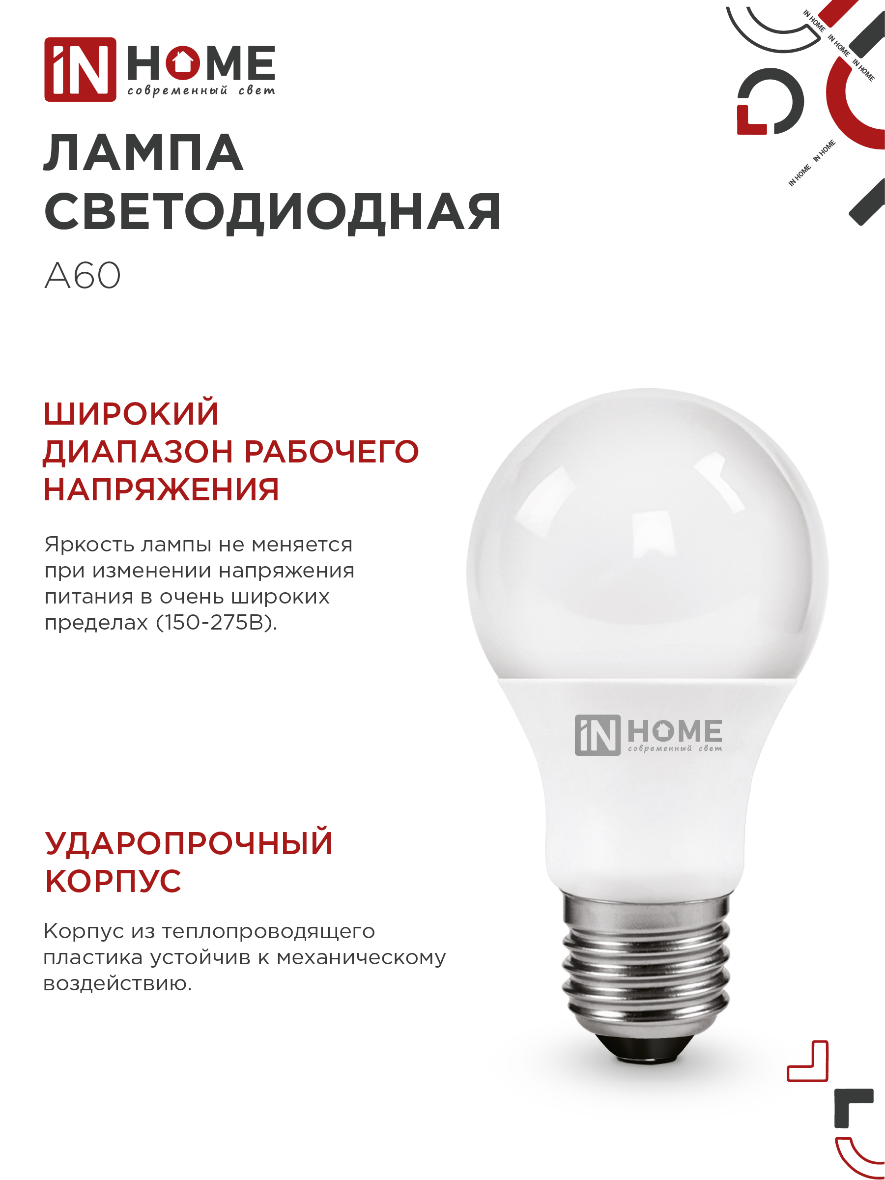 Лампа светодиодная LED-A60-VC 4PACK 20Вт 230В Е27 6500К 1900Лм (4шт./упак) IN HOME в Уссурийске