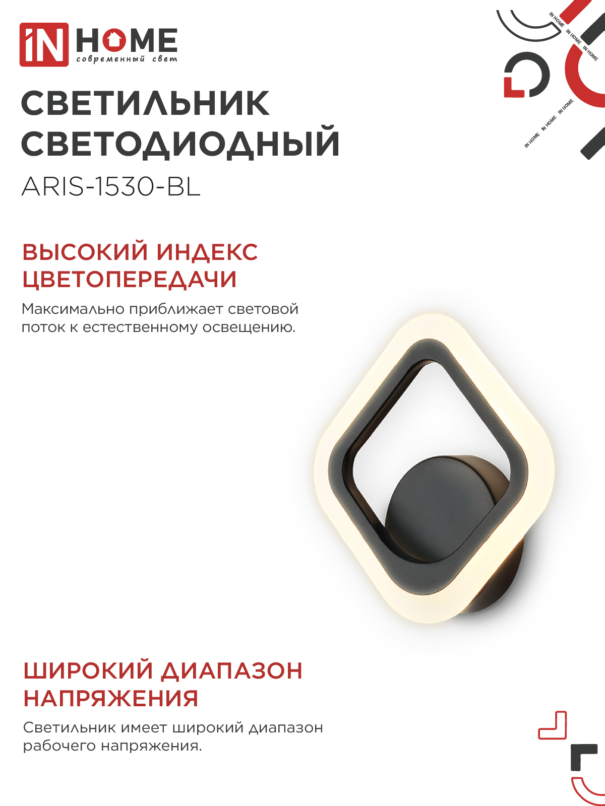 Светильник светодиодный ELEGANT ARIS-1530-BL 15Вт 230В 3000K 1200Лм черный IN HOME в Уссурийске
