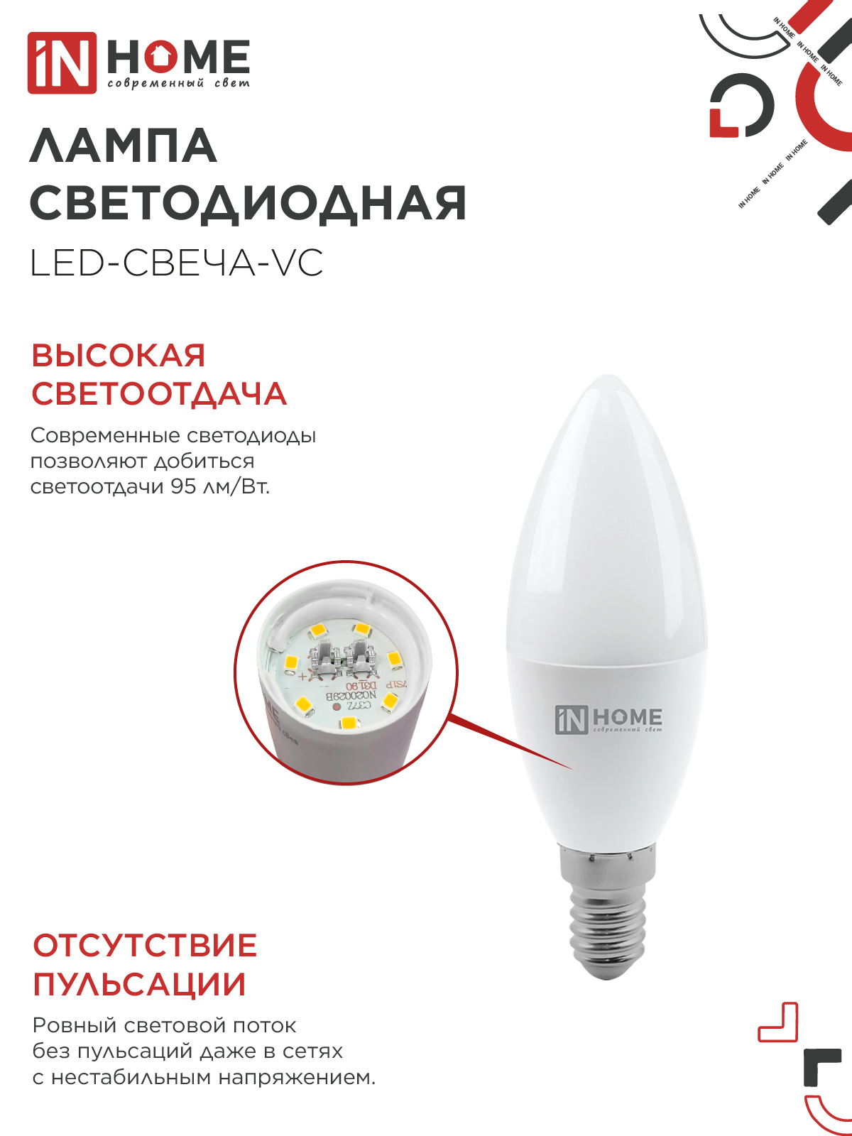 Лампа светодиодная LED-СВЕЧА-VC 4PACK 14Вт 230В Е14 3000К 1330Лм (4шт./упак) IN HOME в Уссурийске