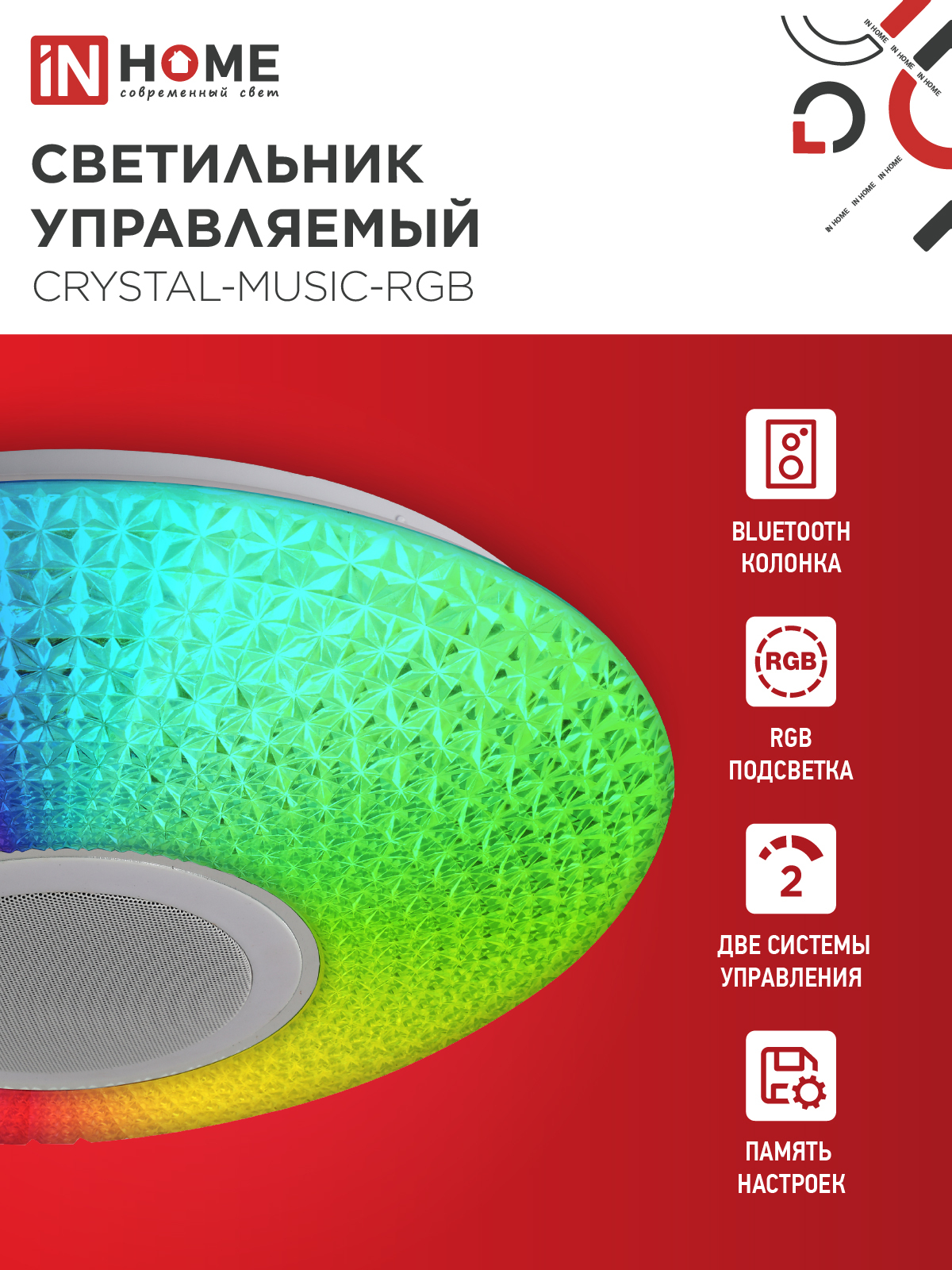 Светильник светодиодный COMFORT CRYSTAL-MUSIC-RGB 75Вт 230В 3000-6500K 6000Лм 505x125мм с пультом дистанционного управления IN HOME в Уссурийске