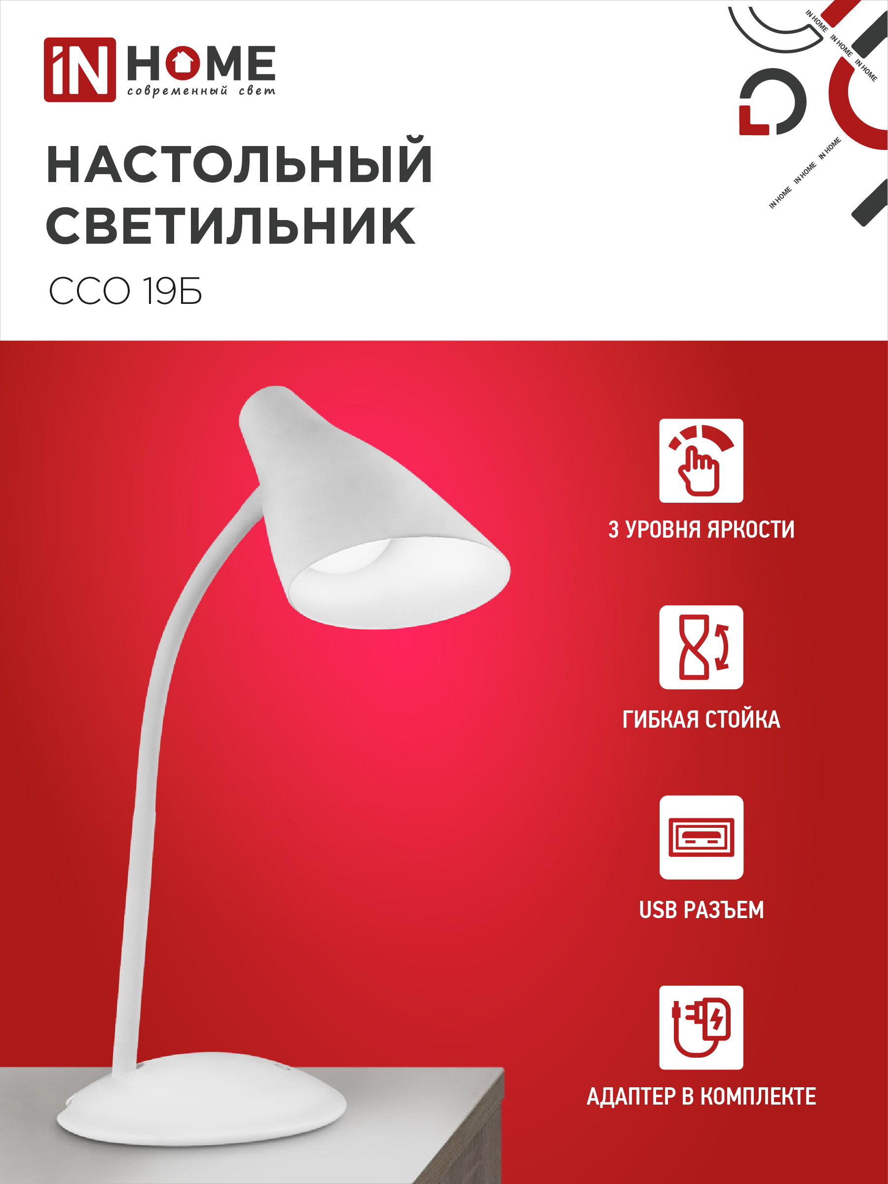 Светильник настольный светодиодный SIMPLE ССО-19Б 8Вт 6500К 480Лм сенсор, с адаптером БЕЛЫЙ IN HOME в Уссурийске