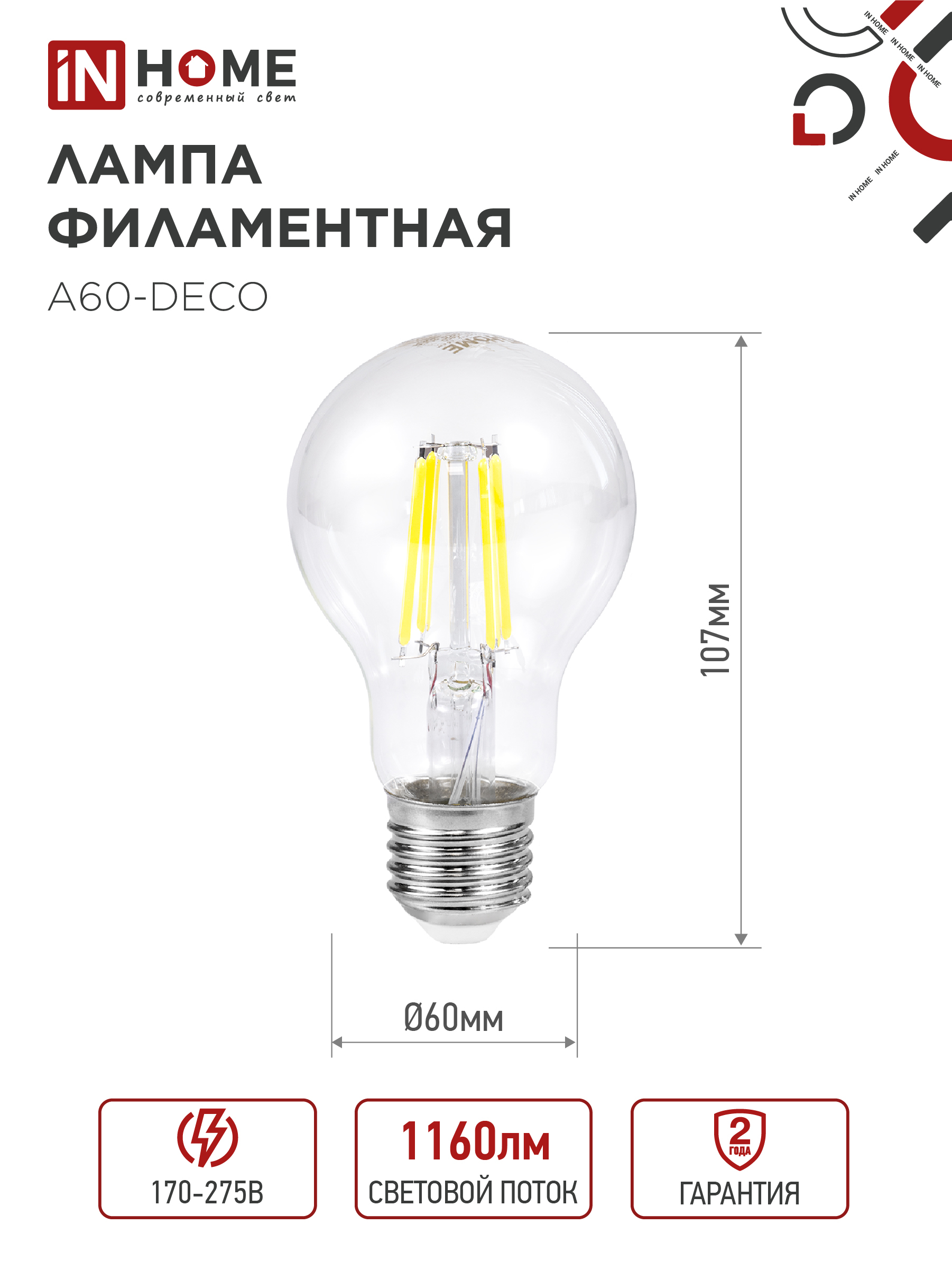 Лампа светодиодная LED-A60-deco 11Вт 230В Е27 6500К 1160Лм прозрачная IN HOME в Уссурийске