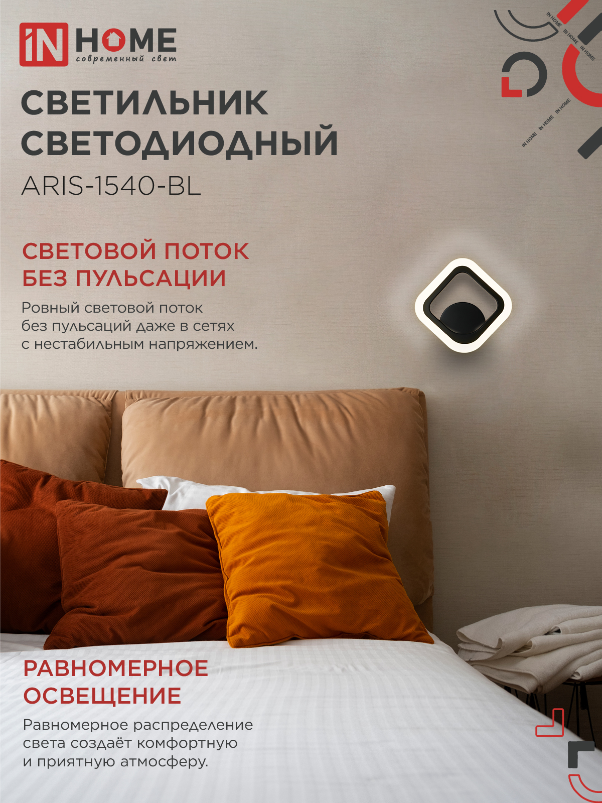 Светильник светодиодный ELEGANT ARIS-1540-BL 15Вт 230В 4000K 1200Лм черный IN HOME в Уссурийске