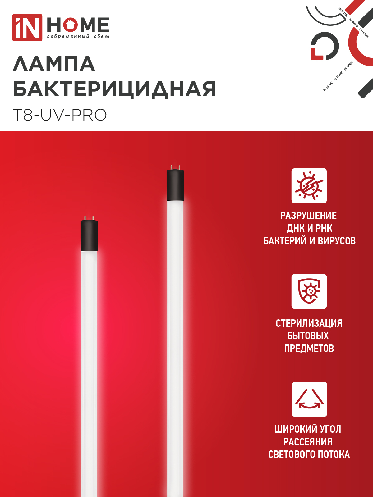 Лампа бактерицидная T8-UV-PRO 40Вт 230В G13 1200мм прозрачная IN HOME в Уссурийске
