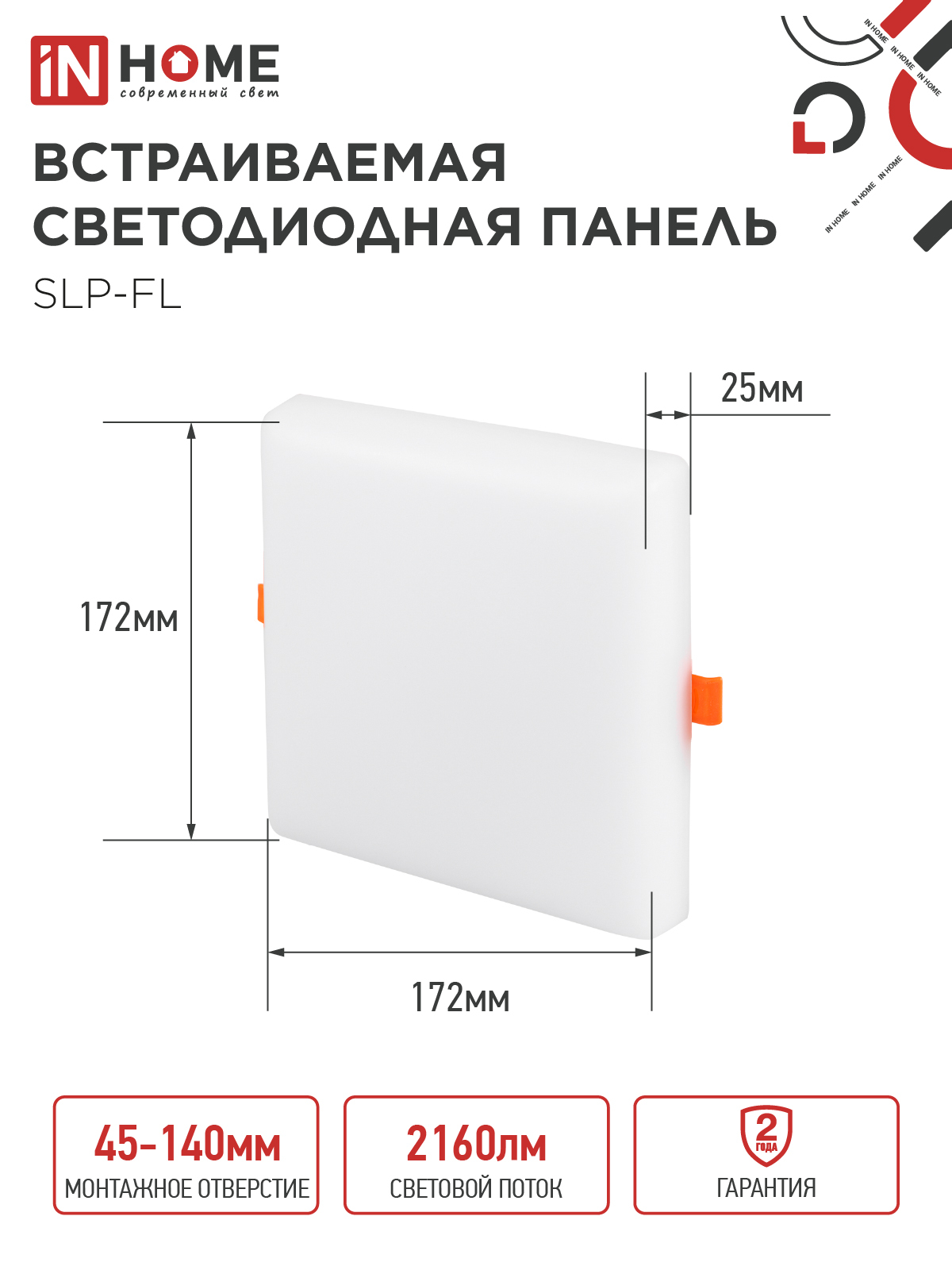 Панель светодиодная встраиваемая безрамочная SLP-FL 24Вт 230В 6500К 2160Лм 172мм с регулируемым монтажом 45-140мм белая IP20 IN HOME в Уссурийске