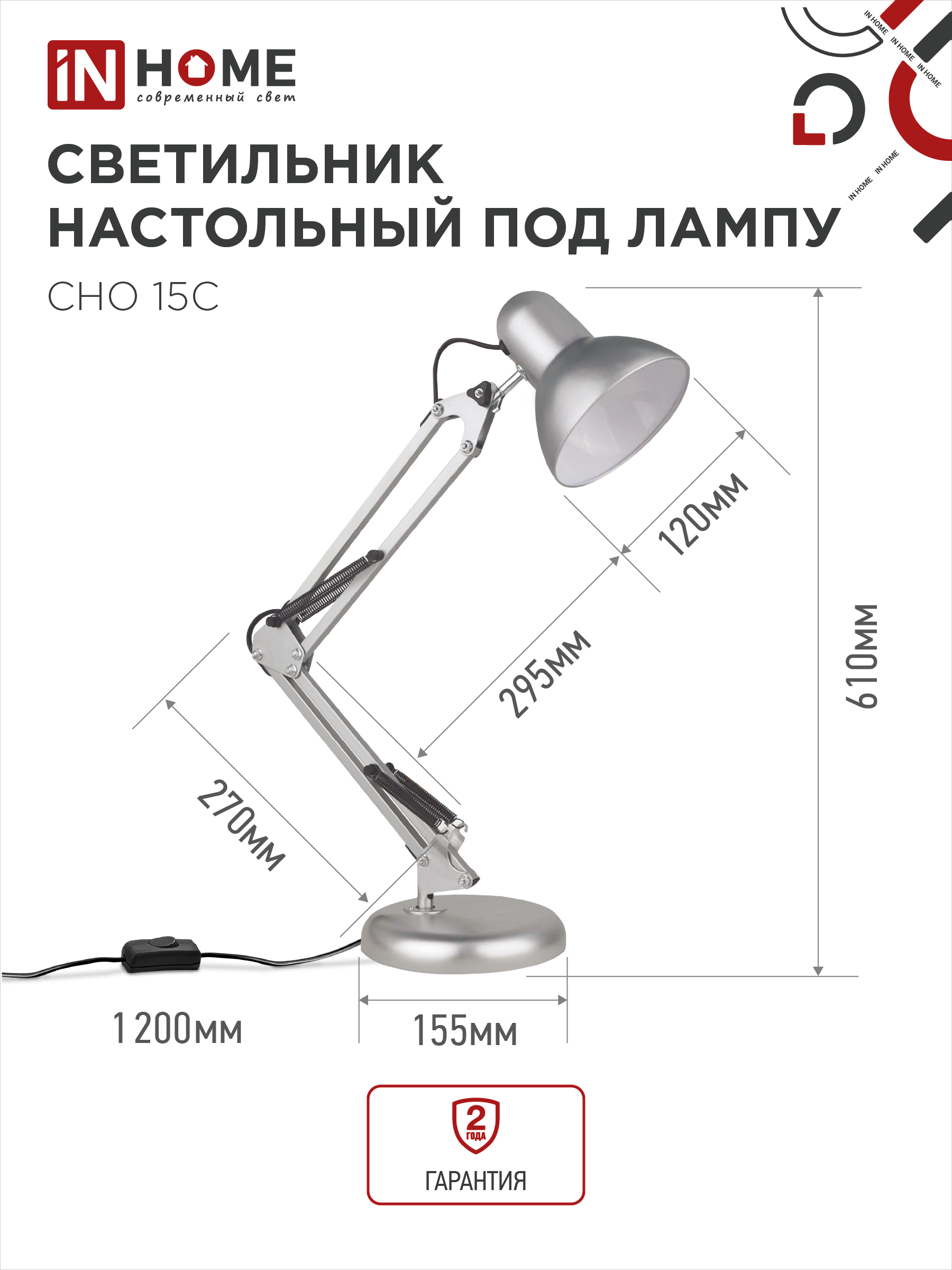 Светильник настольный под лампу на основании + струбцина СНО 15С-E27 230В СЕРЕБРО IN HOME в Уссурийске