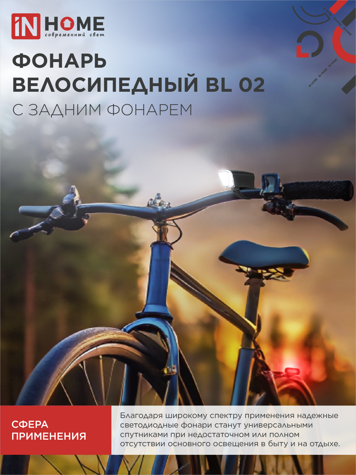 Фонарь велосипедный BL 02 5LED с задним фонарем 3AA 2 режима с кронштейном ЧЕРНЫЙ IN HOME в Уссурийске