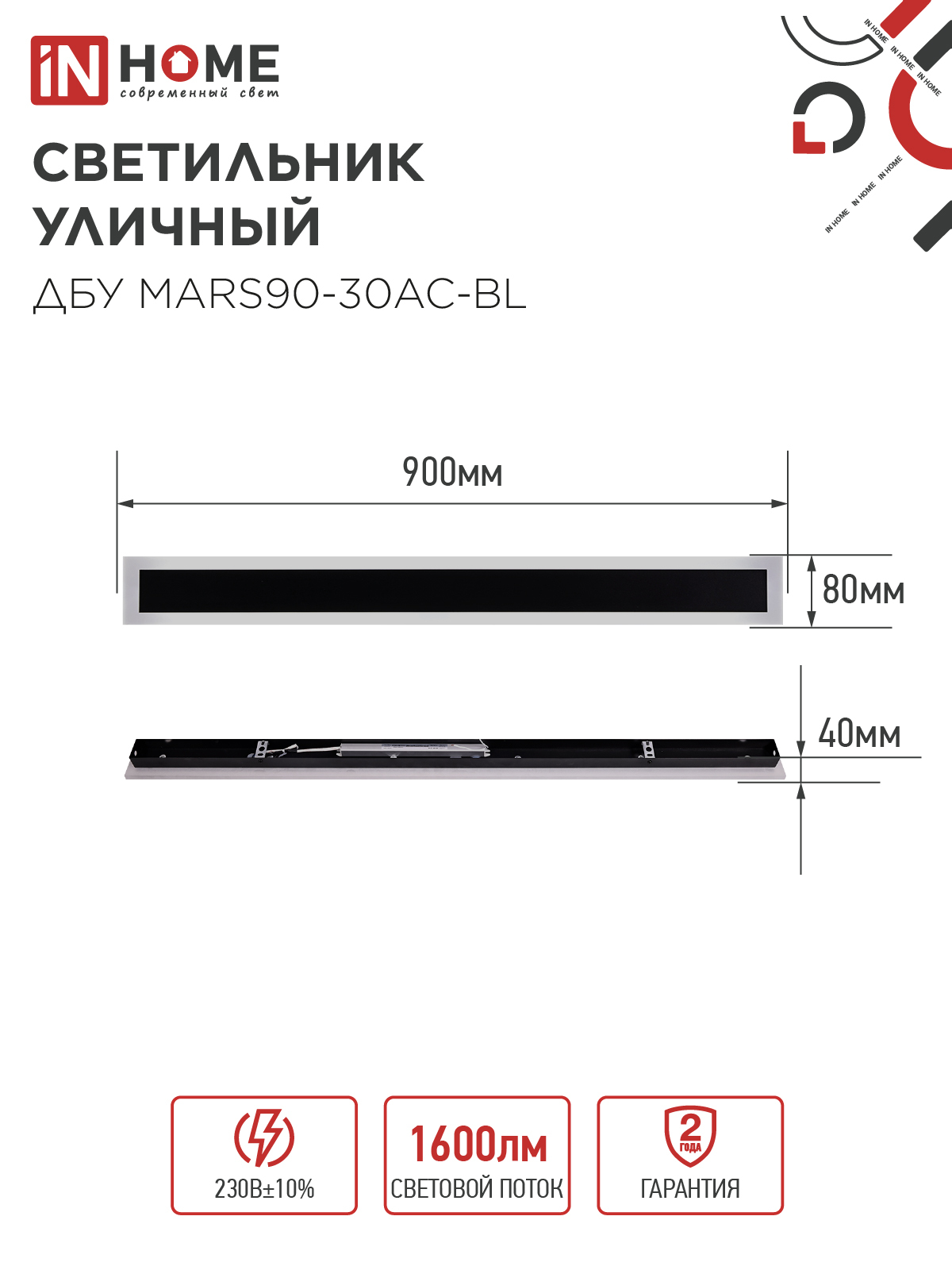 Светильник уличный светодиодный ДБУ MARS90-30AC-ВL 30Вт 3CCT 900x80 IP54 черный IN HOME в Уссурийске