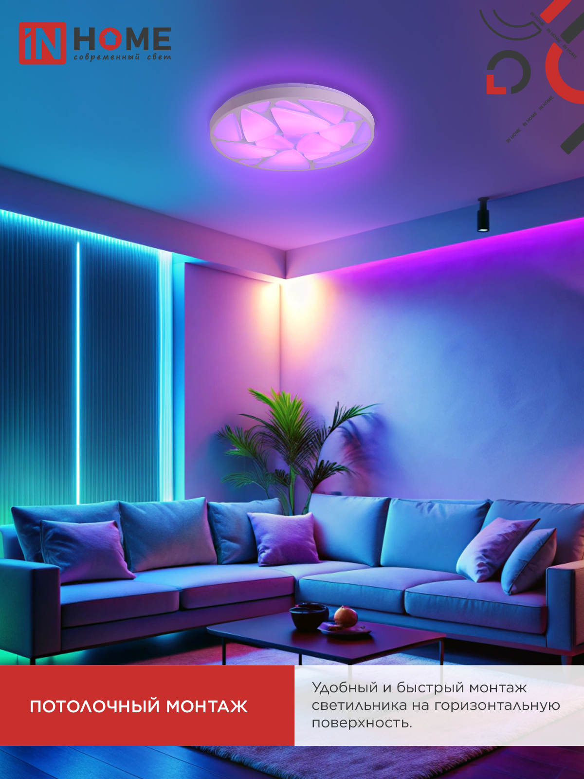 Светильник светодиодный COMFORT SHELL-RGB 125Вт 230В 3000-6500K 10000Лм 500x80мм с пультом ДУ IN HOME в Уссурийске