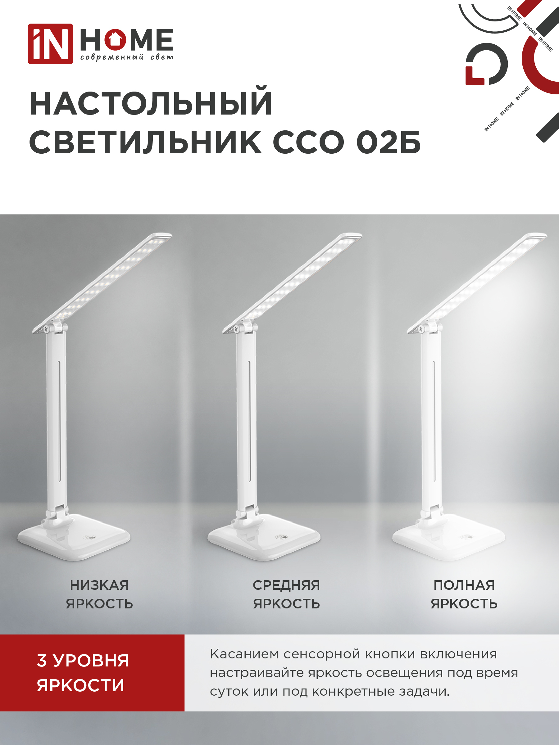 Светильник настольный светодиодный SIMPLE ССО-02Б 10Вт 625Лм сенсор, адаптер БЕЛЫЙ IN HOME в Уссурийске