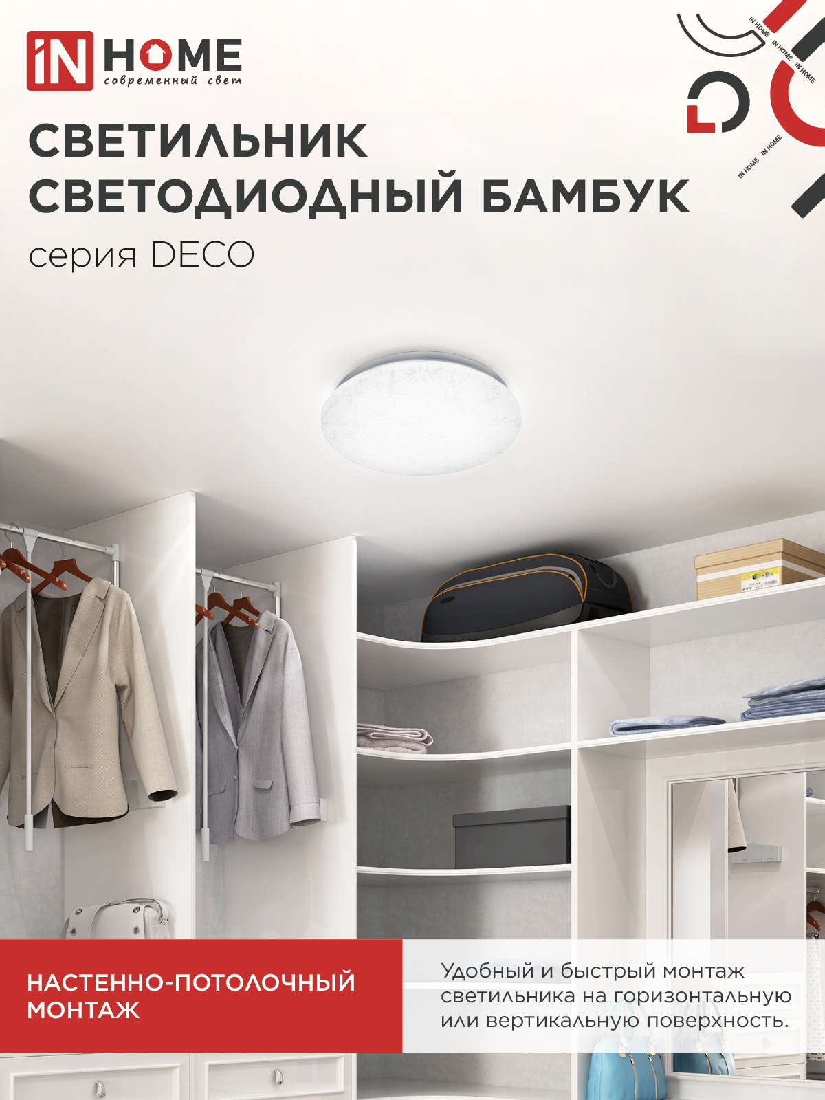Светильник светодиодный серии DECO БАМБУК 24Вт 230В 4000К 2160Лм 330х55мм IN HOME в Уссурийске