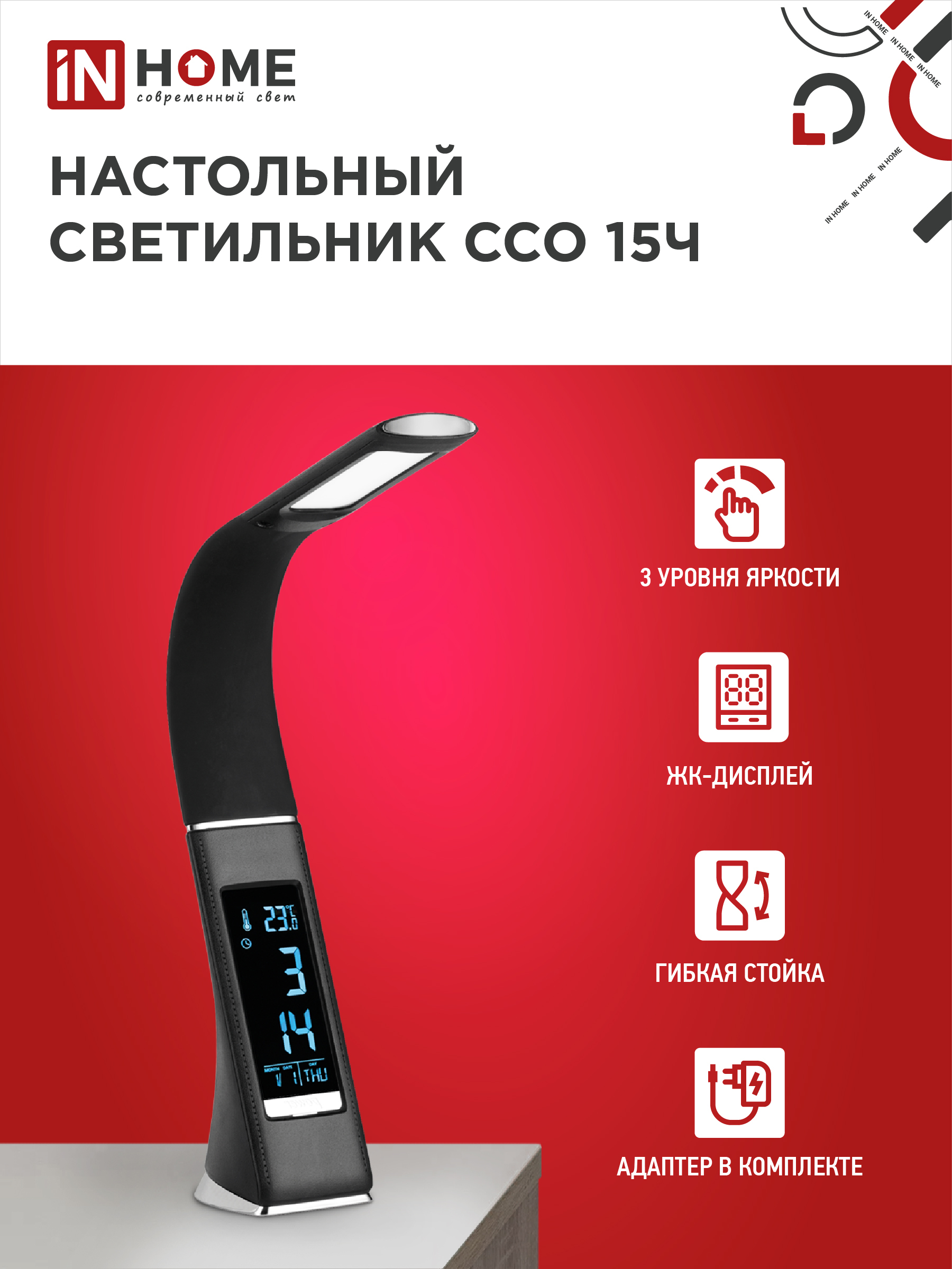 Светильник настольный светодиодный PLUS ССО-15Ч 8Вт 480Лм, сенсор, часы, календарь, температура, адаптер ЧЕРНЫЙ IN HOME в Уссурийске