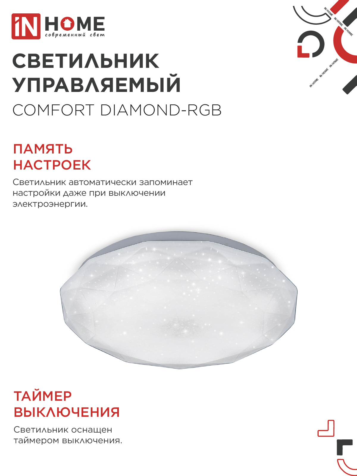 Светильник светодиодный COMFORT DIAMOND-RGB 125Вт 230В 3000-6500K 10000Лм 500x105мм с пультом ДУ IN HOME в Уссурийске