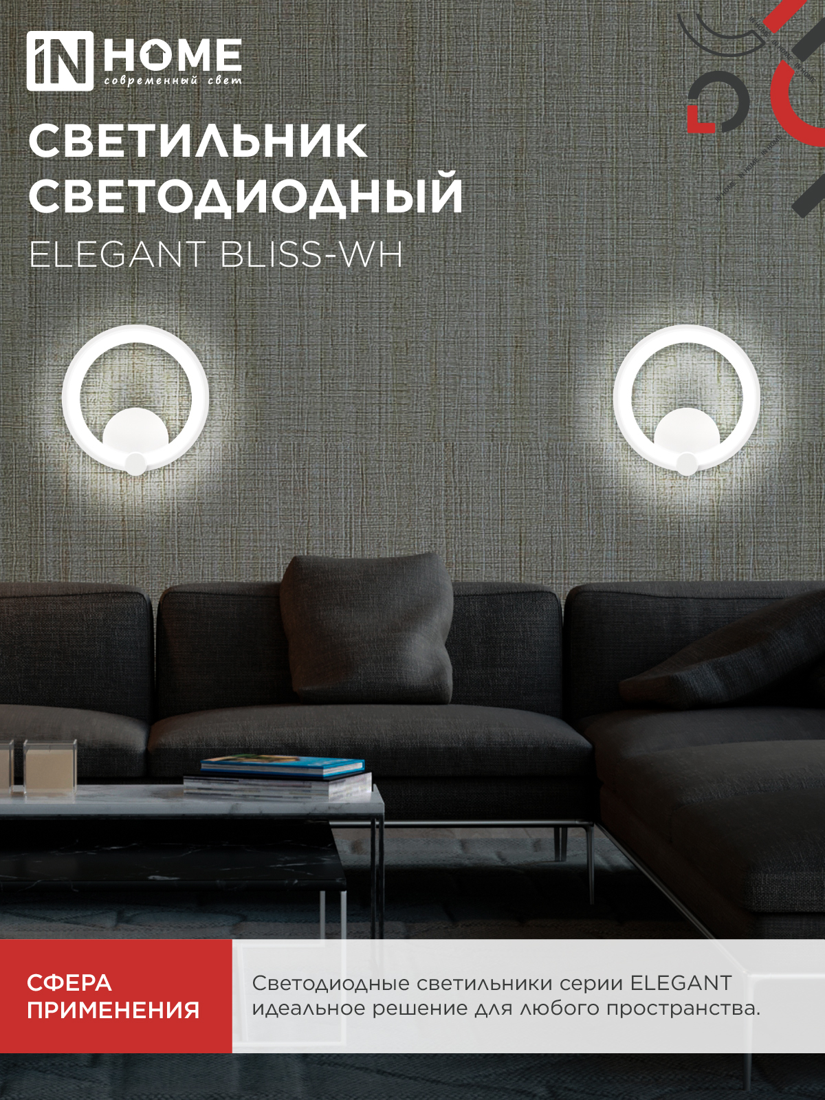 Светильник светодиодный ELEGANT BLISS-BL 30Вт 230В 3000-6500K 2400Лм STEP COLOR черный IN HOME в Уссурийске