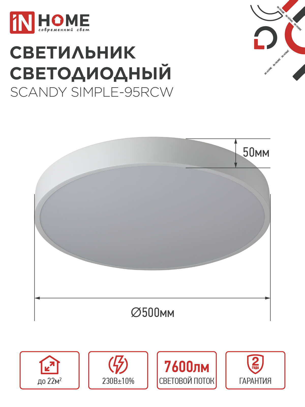 Светильник светодиодный SCANDY SIMPLE-95RCW 95Вт 230В 3000-6500K 7600Лм 500x50мм с пультом ДУ белый IN HOME в Уссурийске