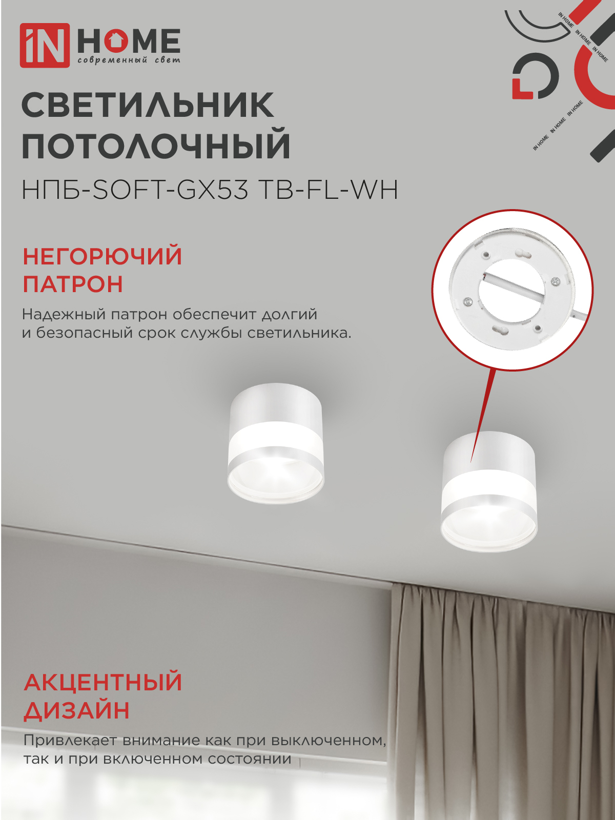 Светильник потолочный НПБ-SOFT-GX53 ТB-FL-WH под GX53 матовый плафон, 82х70мм белый IN HOME в Уссурийске