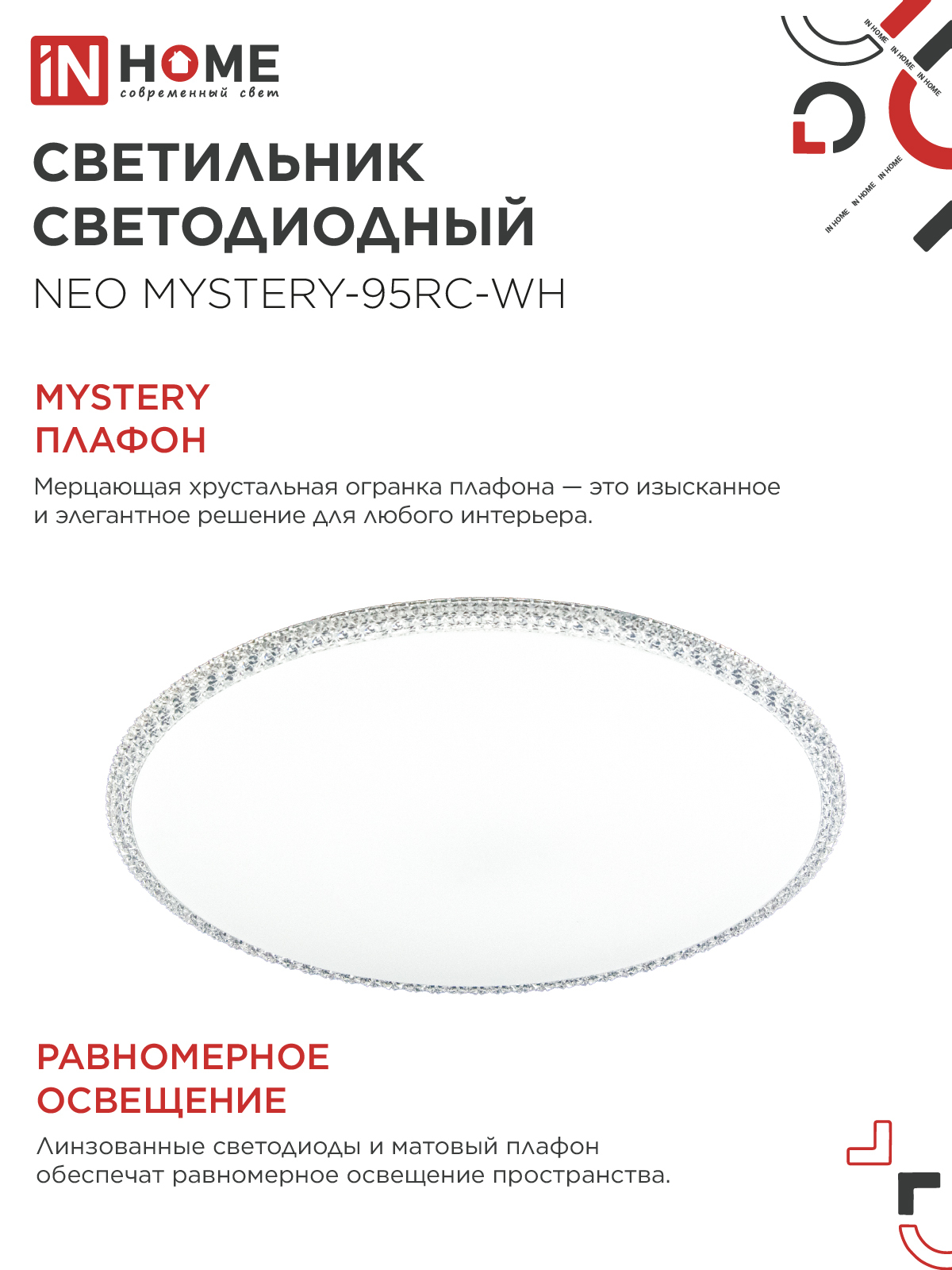 Светильник светодиодный NEO MYSTERY-95RC-WH 95Вт 230В 3000-6500K 7600Лм 465x60мм с пультом ДУ белый IN HOME в Уссурийске