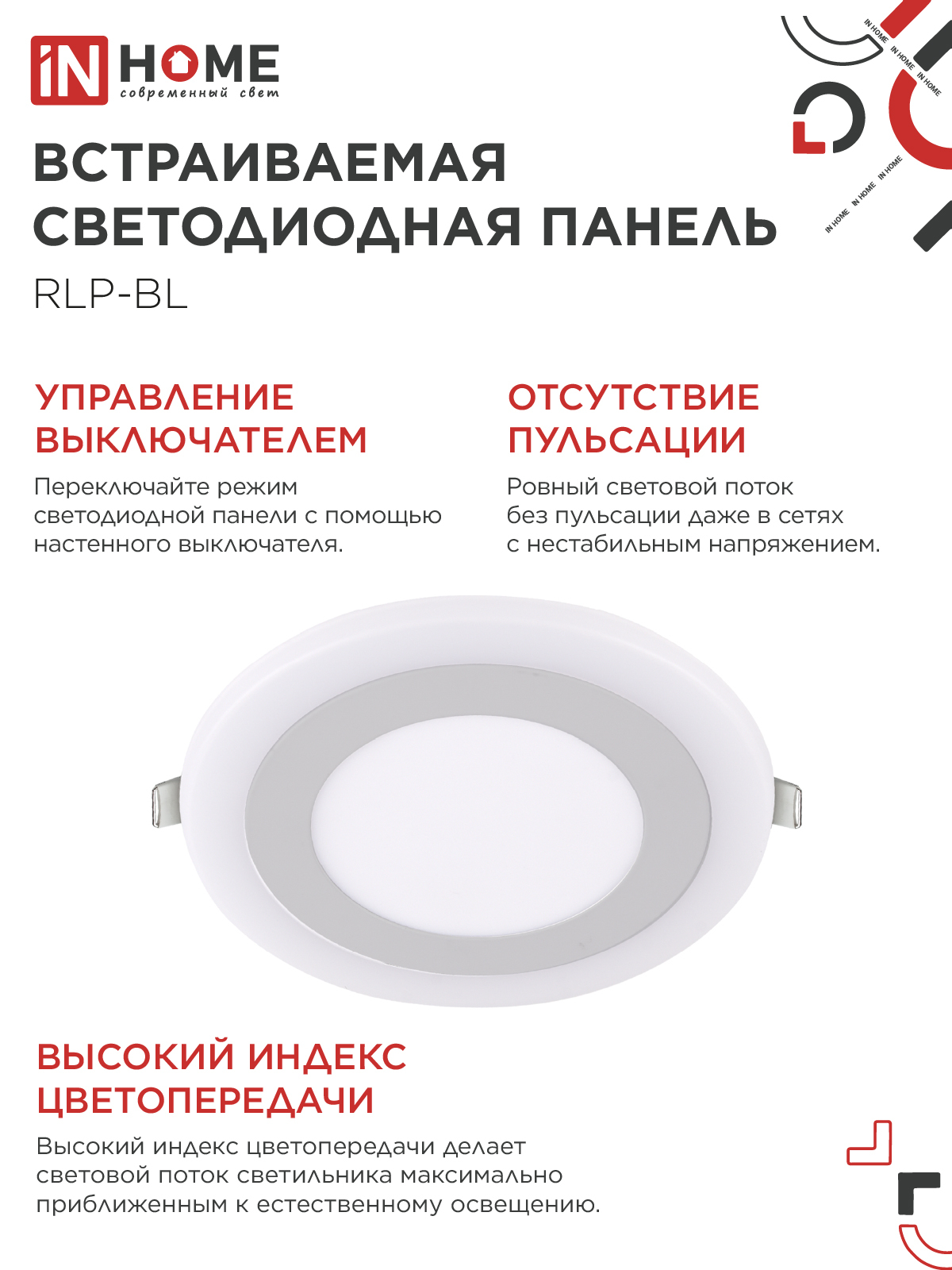 Панель светодиодная встраиваемая круглая RLP-BL 9Вт 230В 4000К 540Лм 145мм с подсветкой белая IP20 IN HOME в Уссурийске