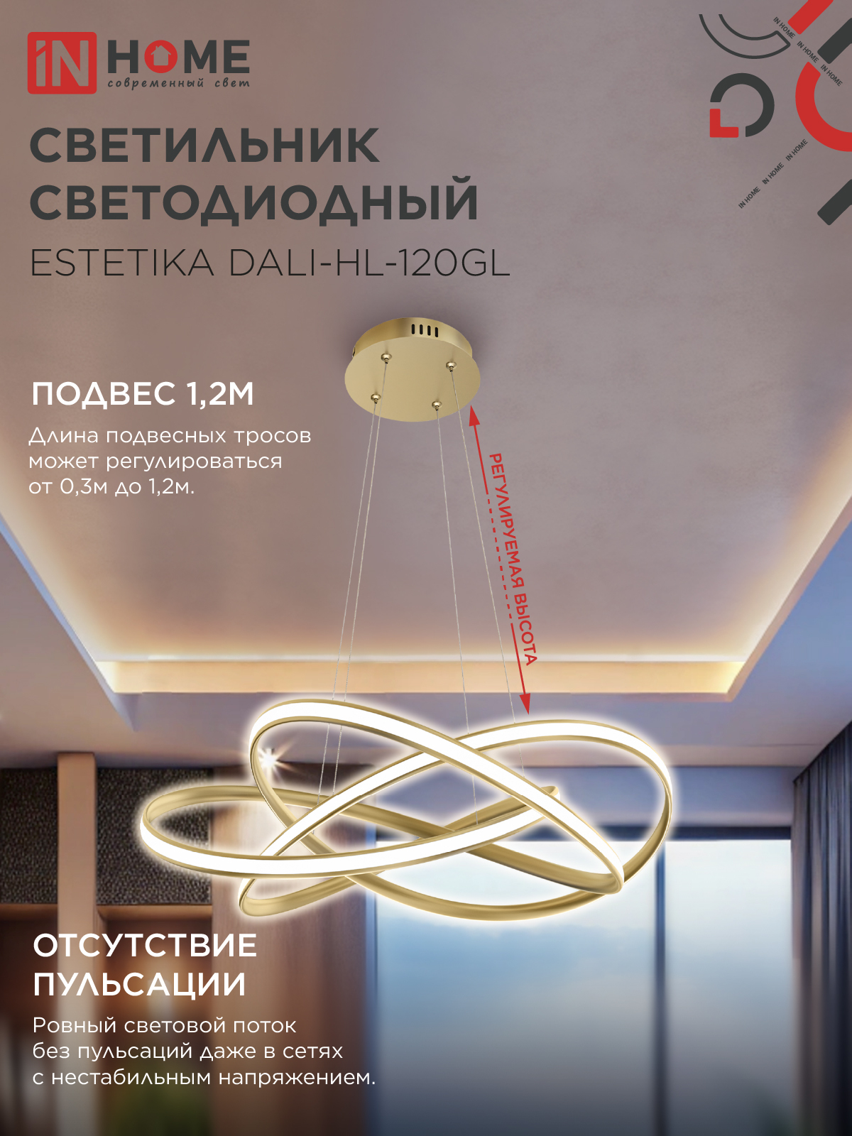 Светильник светодиодный ESTETIKA DALI-HL-120GL 120Вт 230В 3000-6500K 600х490x170мм 1.2м трос ДУ золото IN HOME в Уссурийске