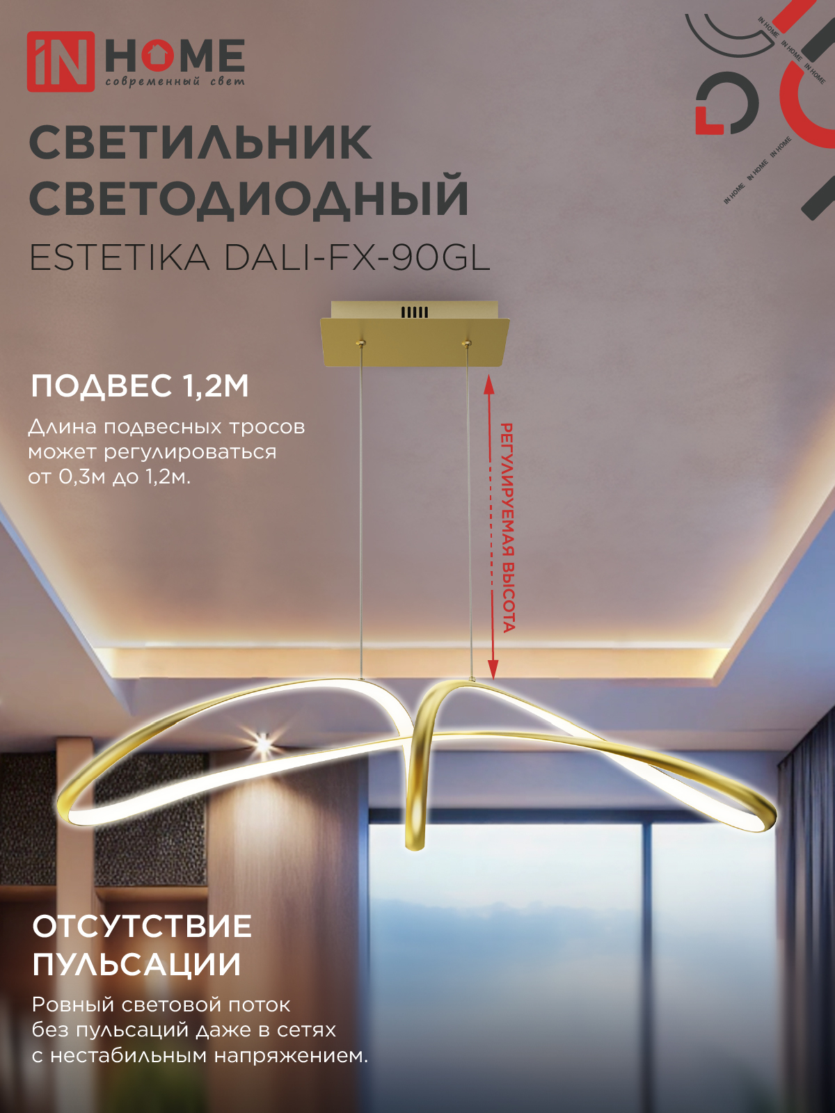Светильник светодиодный ESTETIKA DALI-FX-90GL 90Вт 230В 3000-6500K 920х245x230мм 1.2м трос ДУ золото IN HOME в Уссурийске