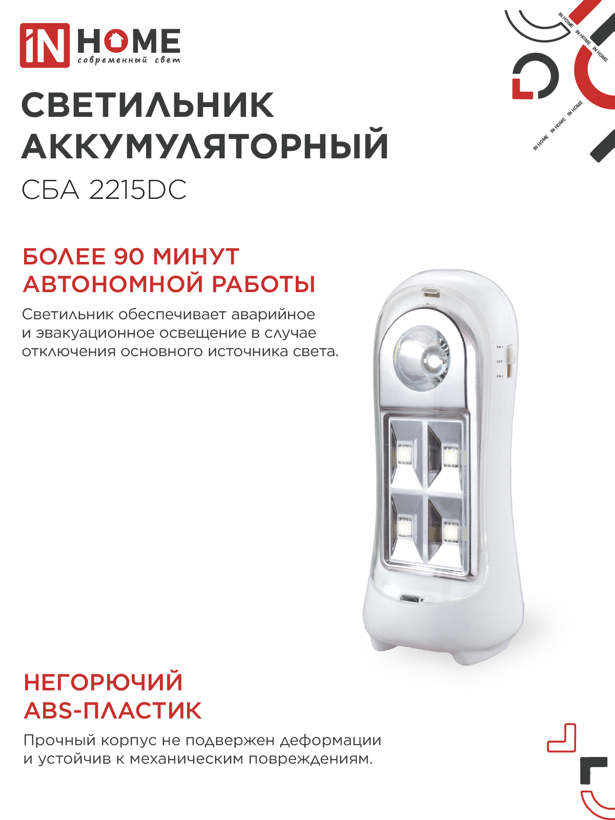 Светильник светодиодный аварийный СБА 2215DC 4+1LED 600mAh lithium battery DC IN HOME в Уссурийске