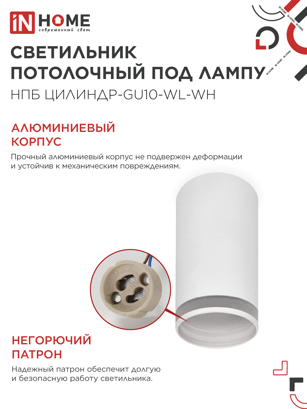 Светильник потолочный НПБ ЦИЛИНДР-GU10-WL-WH под лампу GU10 55х110мм белый IN HOME в Уссурийске