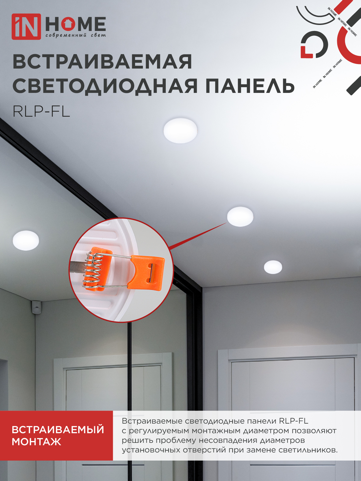 Панель светодиодная встраиваемая безрамочная RLP-FL 24Вт 230В 6500К 2160Лм 170мм с регулируемым монтажом 45-140мм белая IP20 IN HOME в Уссурийске