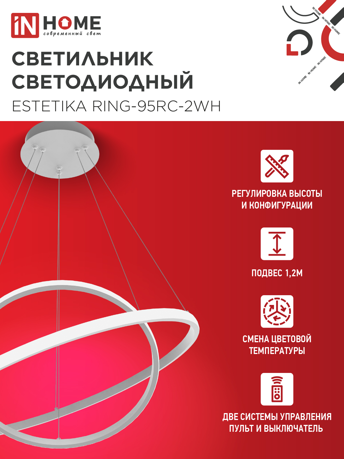 Светильник светодиодный ESTETIKA RING-95RC-2WH 95Вт 230В 3000-6500K 600/400 1.2м трос пульт ДУ белый IN HOME в Уссурийске